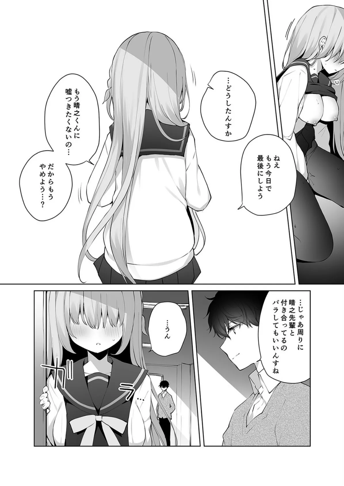 後輩男子に寝取られセックス（4） 4ページ