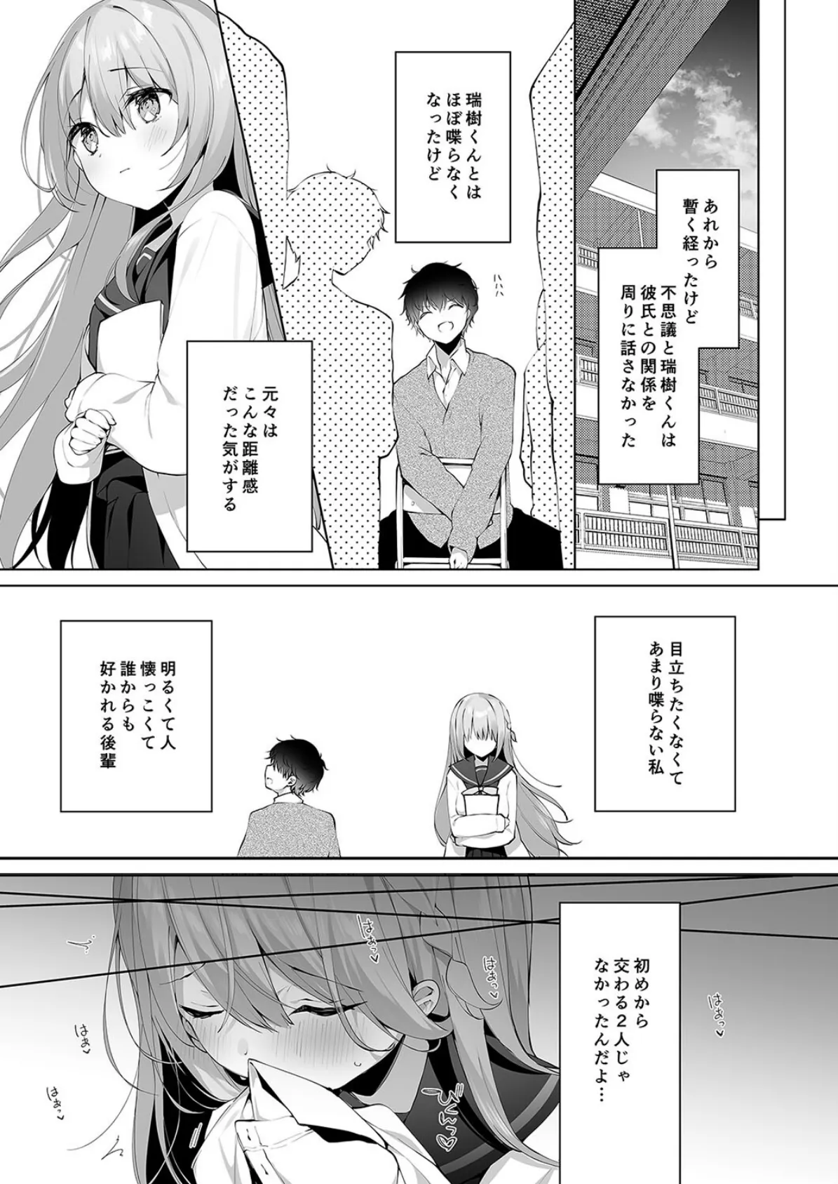 後輩男子に寝取られセックス（4） 7ページ