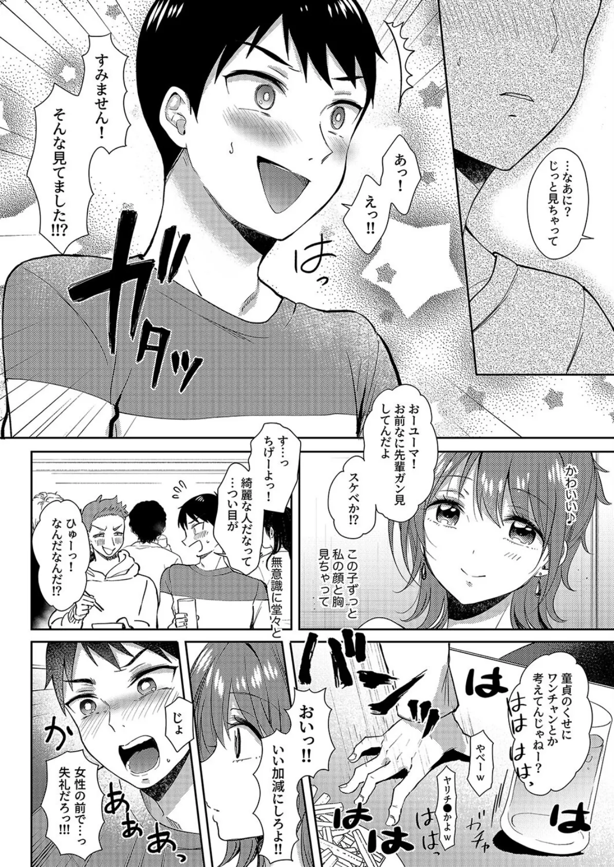 セフレのセンパイ（8） 4ページ