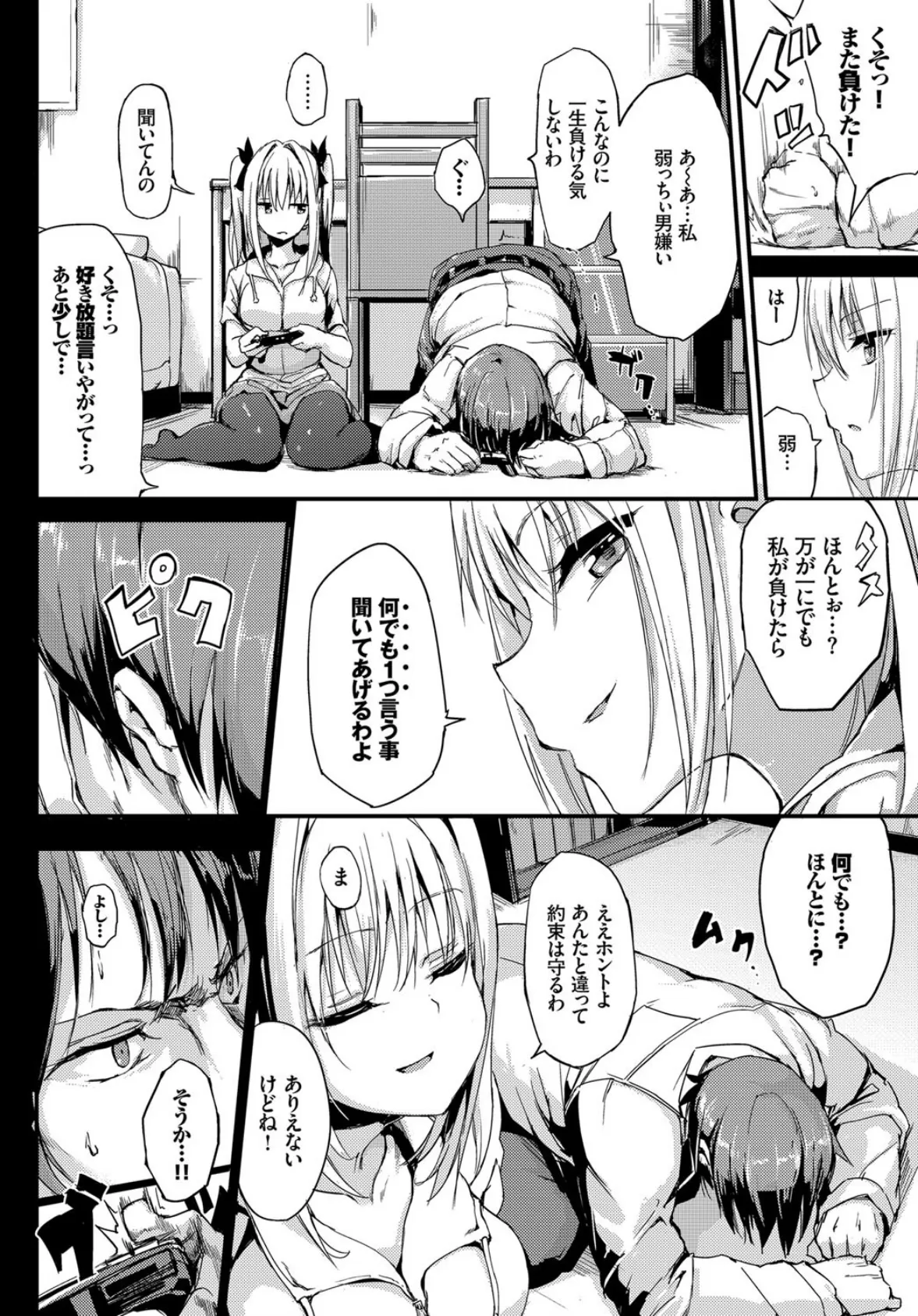 ツンデレ彼女を縛ってみた！ 2ページ