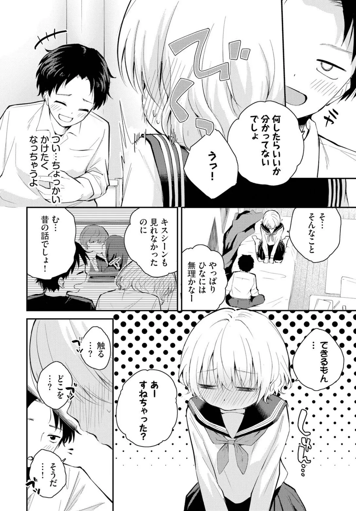 したい、されたい 4ページ