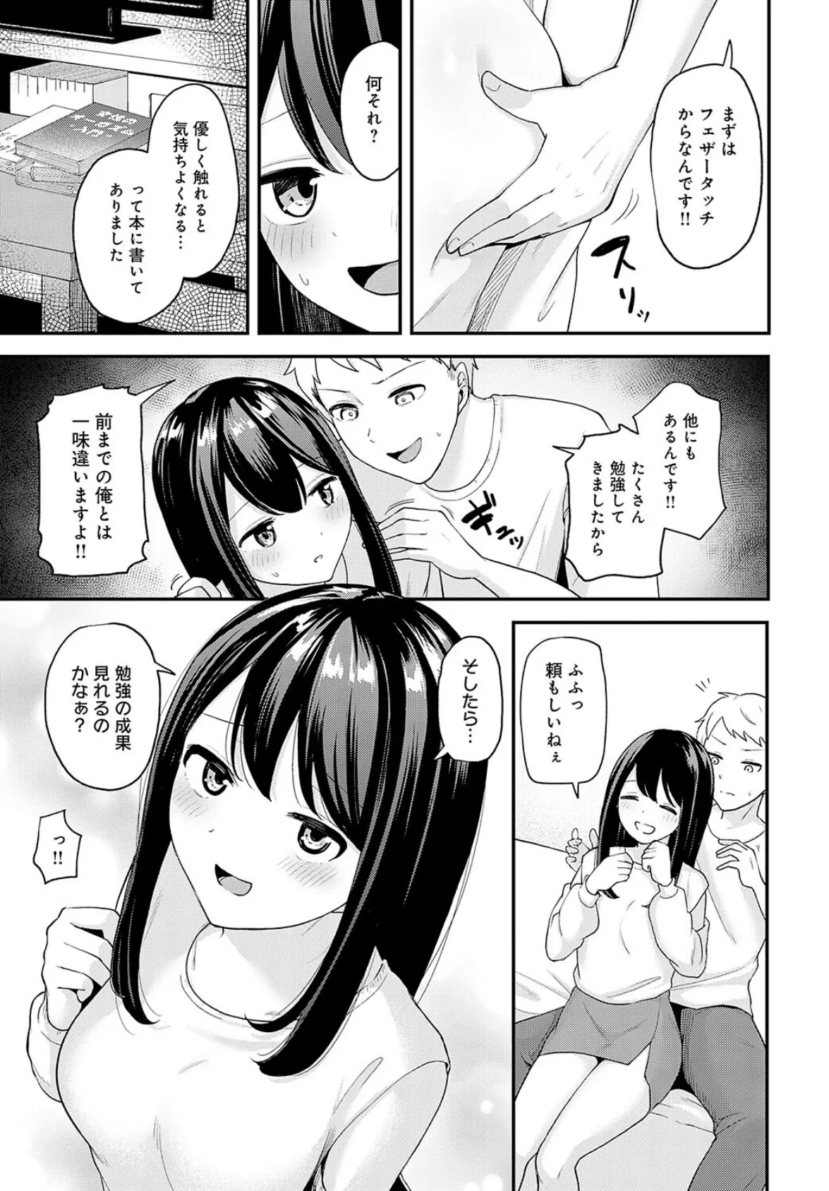 クールな彼女をイかせたい！ 5ページ