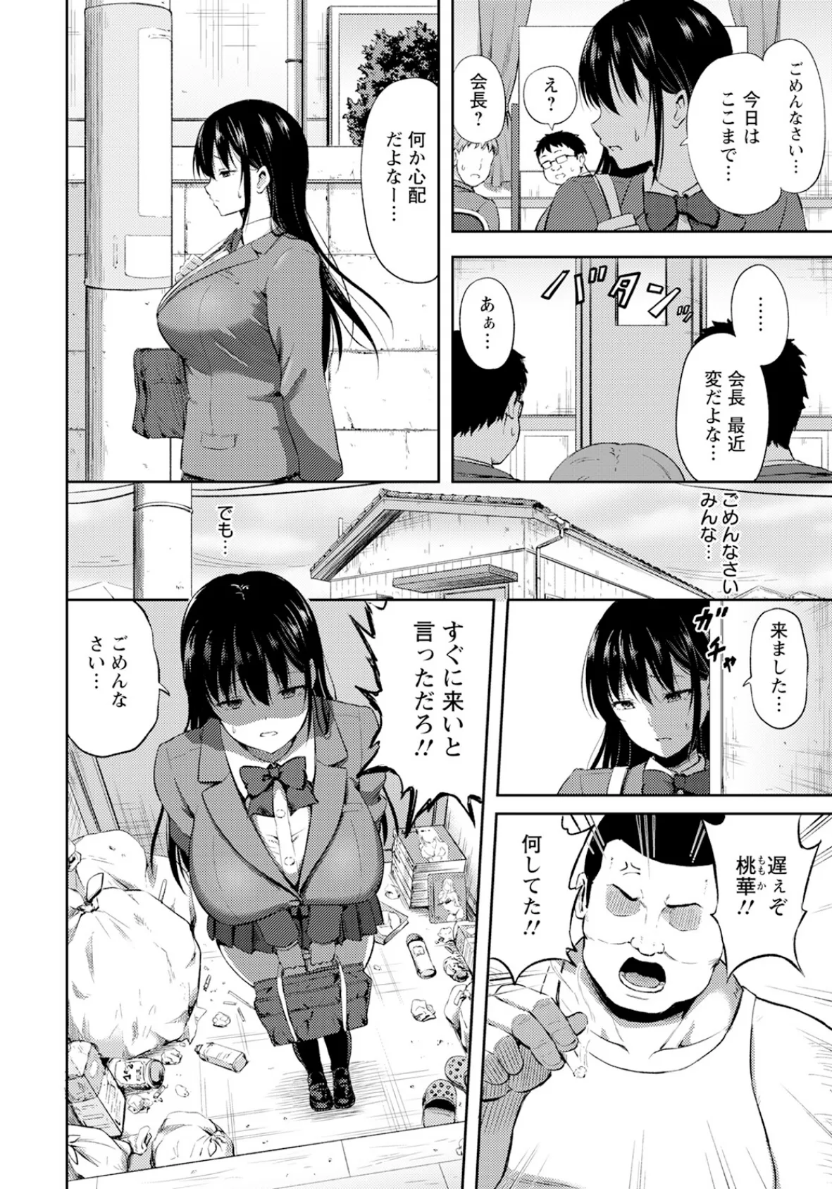 汚されたキズナ 【単話】 2ページ