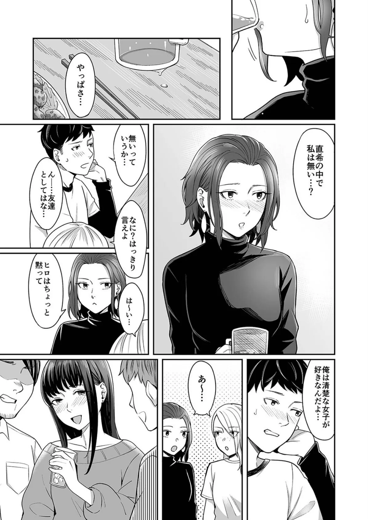 誰より乙女なあいつ（1） 5ページ