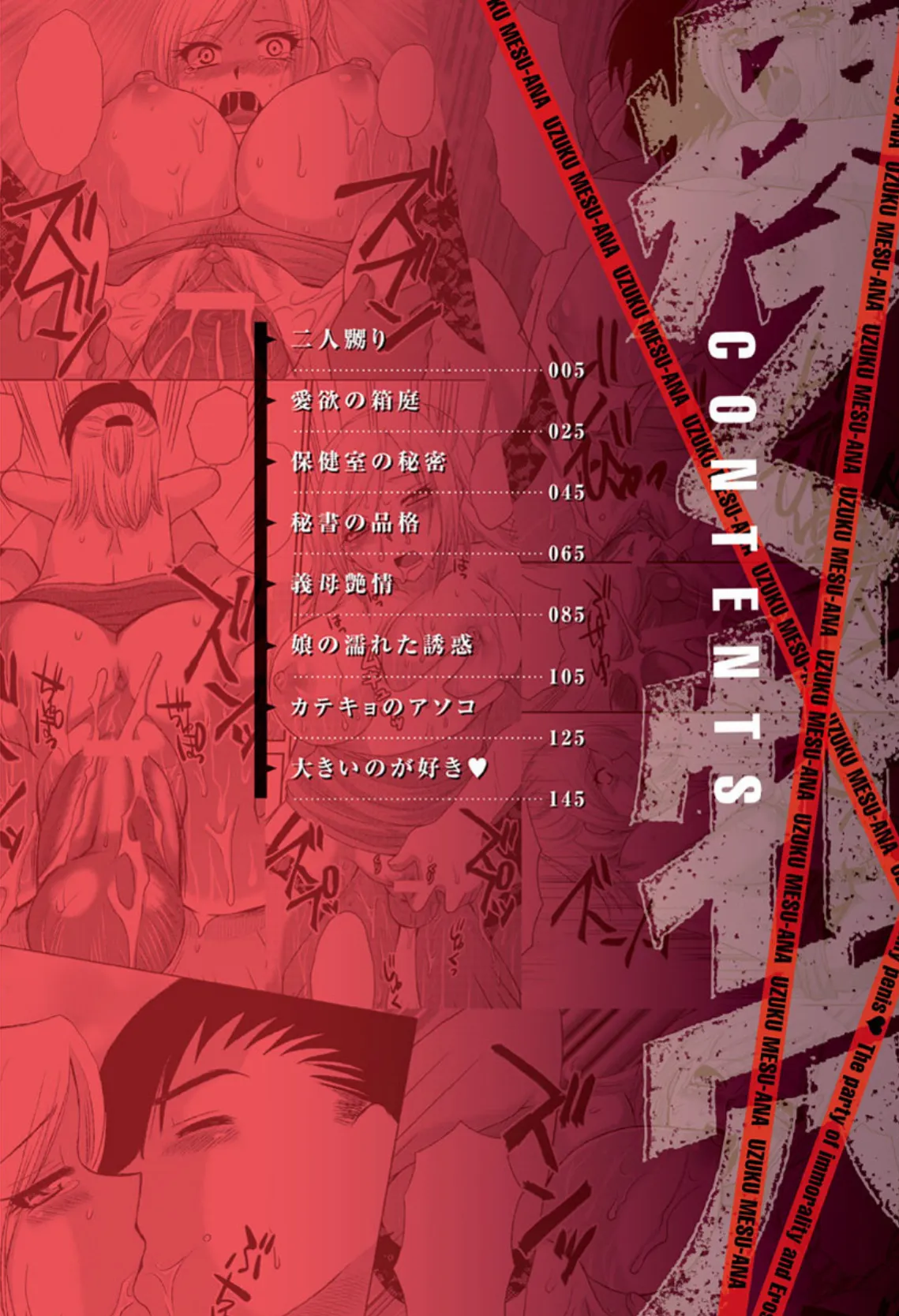 疼く牝穴 5ページ