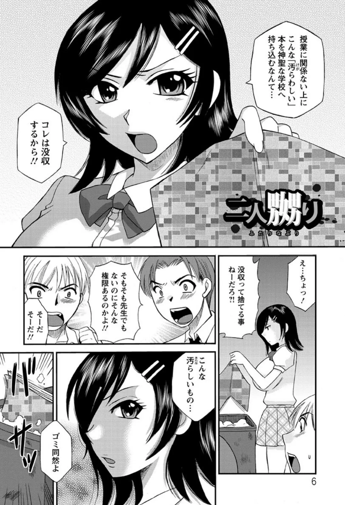 疼く牝穴 7ページ