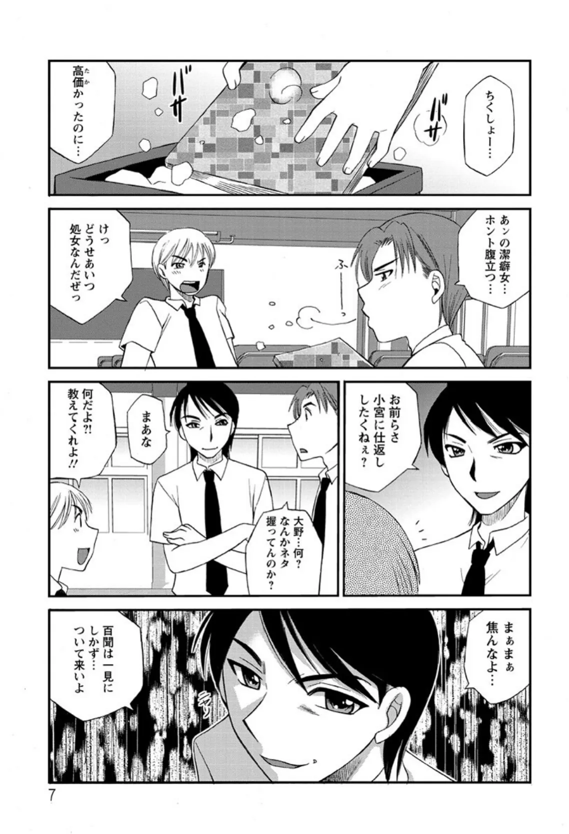 疼く牝穴 8ページ