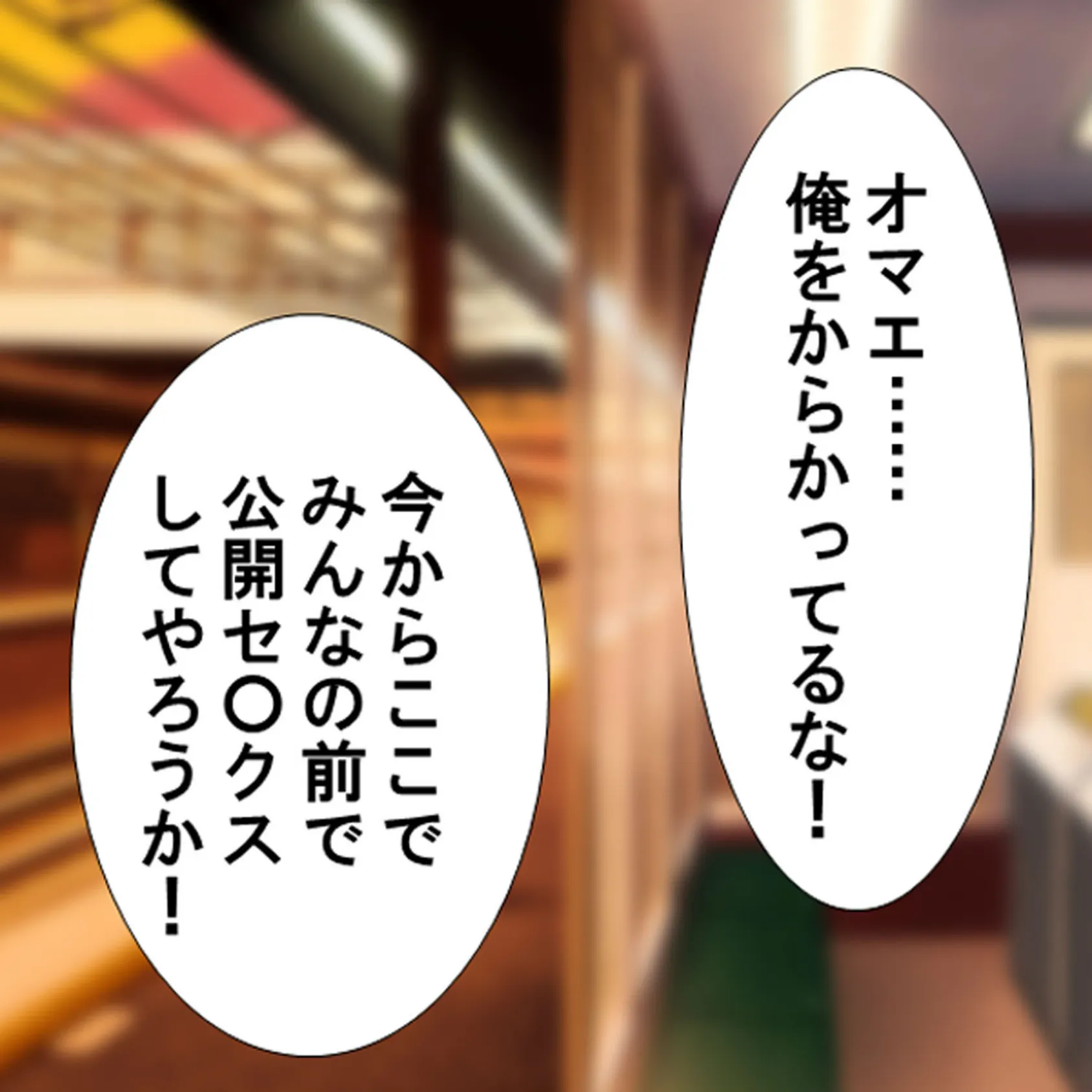 俺は痴●がしたかった！ 〜人生台無しどころかバラ色に！？〜 9 5ページ