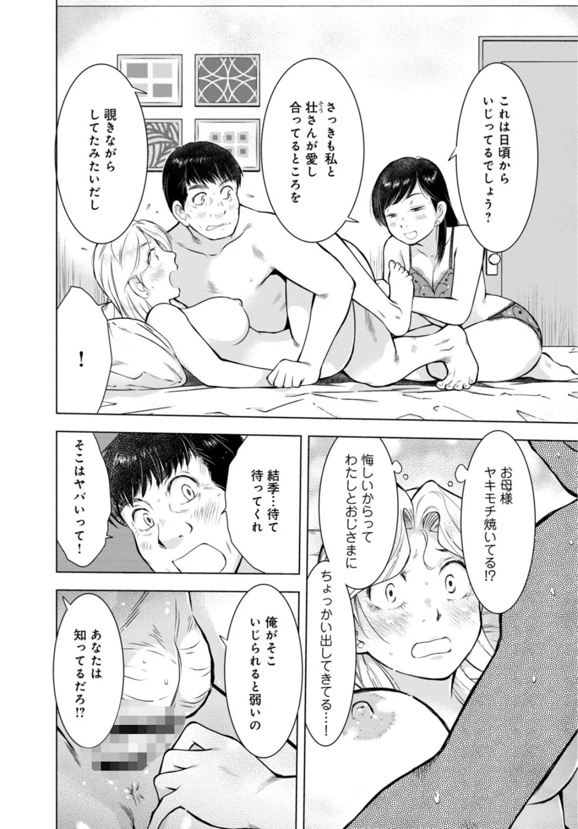 未亡人のとろける恩返し【R18版】10 4ページ