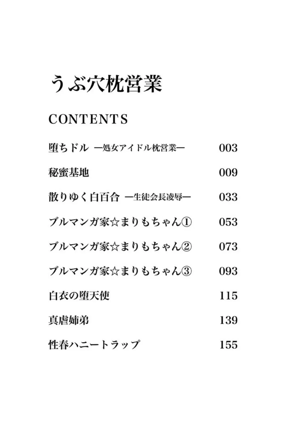 うぶ穴枕営業 3ページ