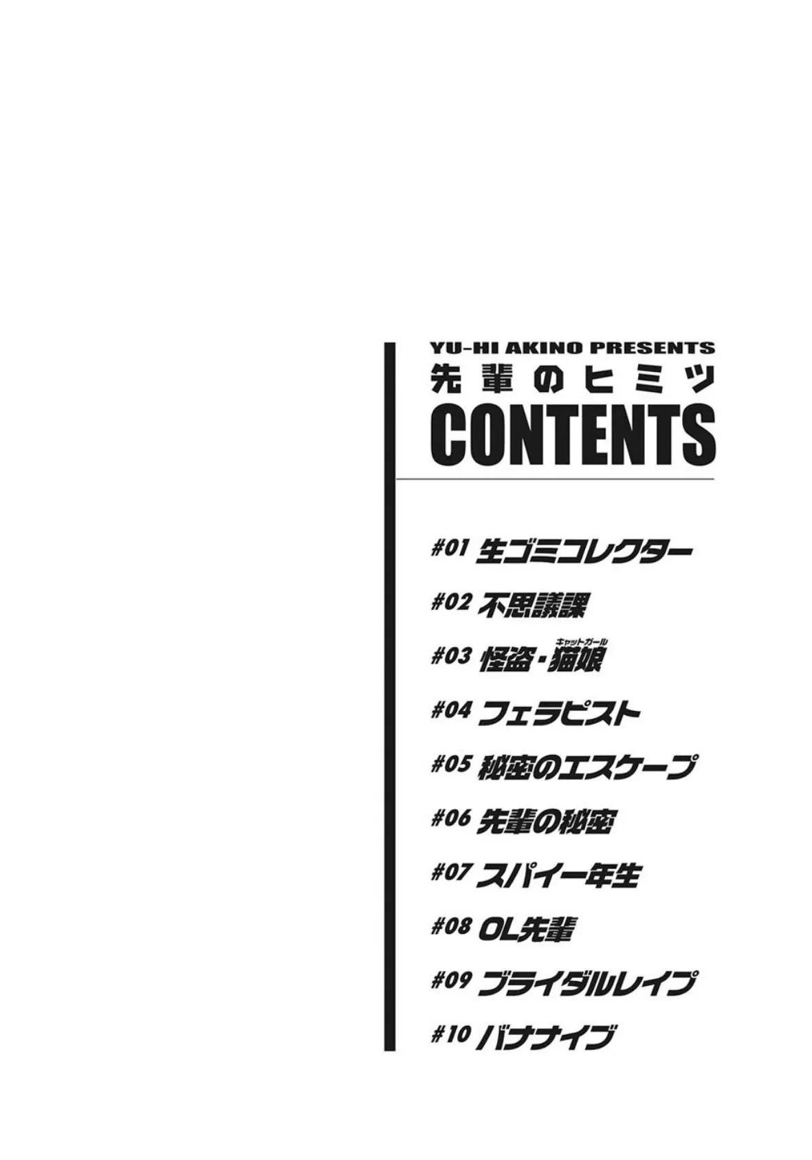 先輩のヒミツ 3ページ