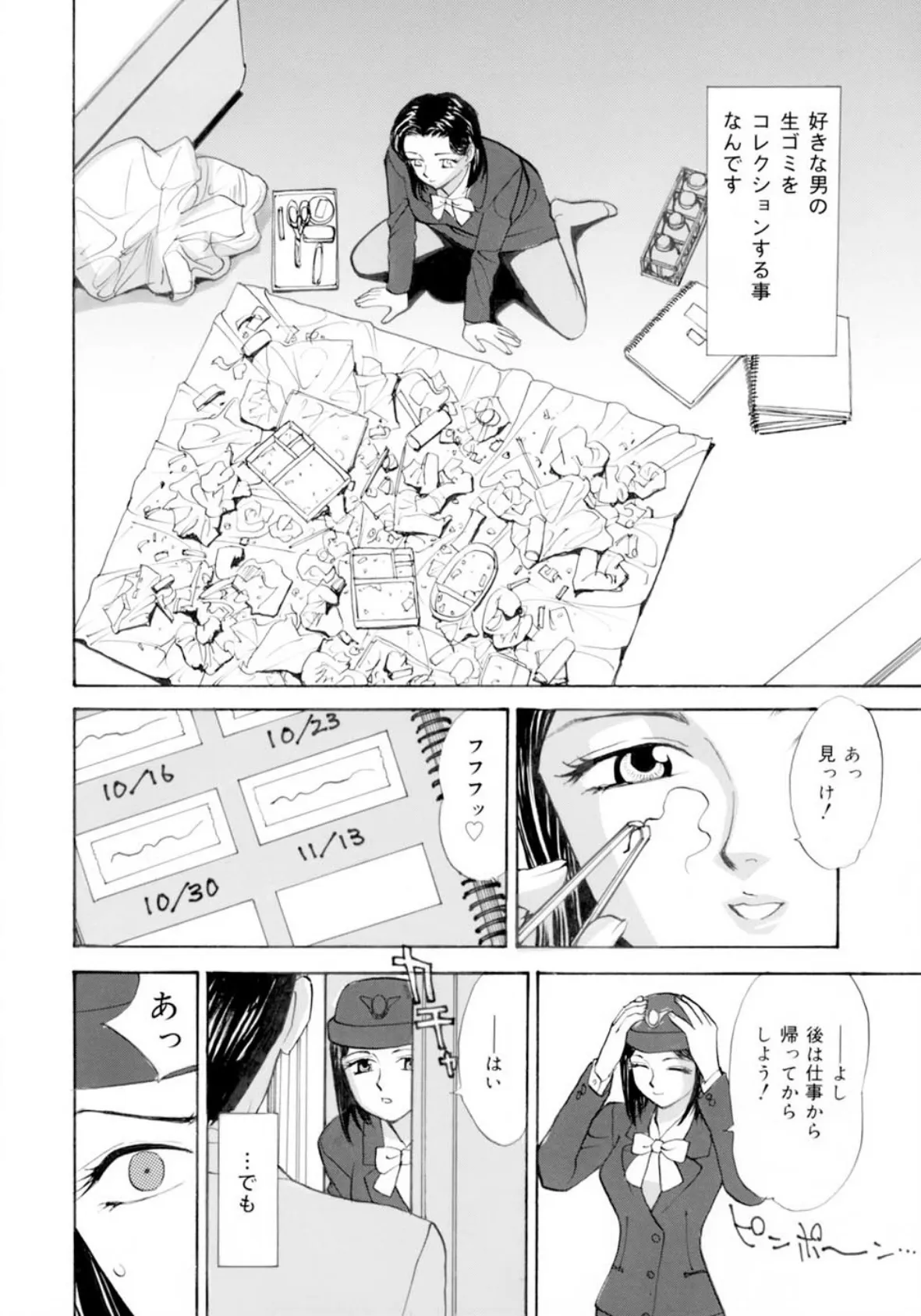 先輩のヒミツ 5ページ