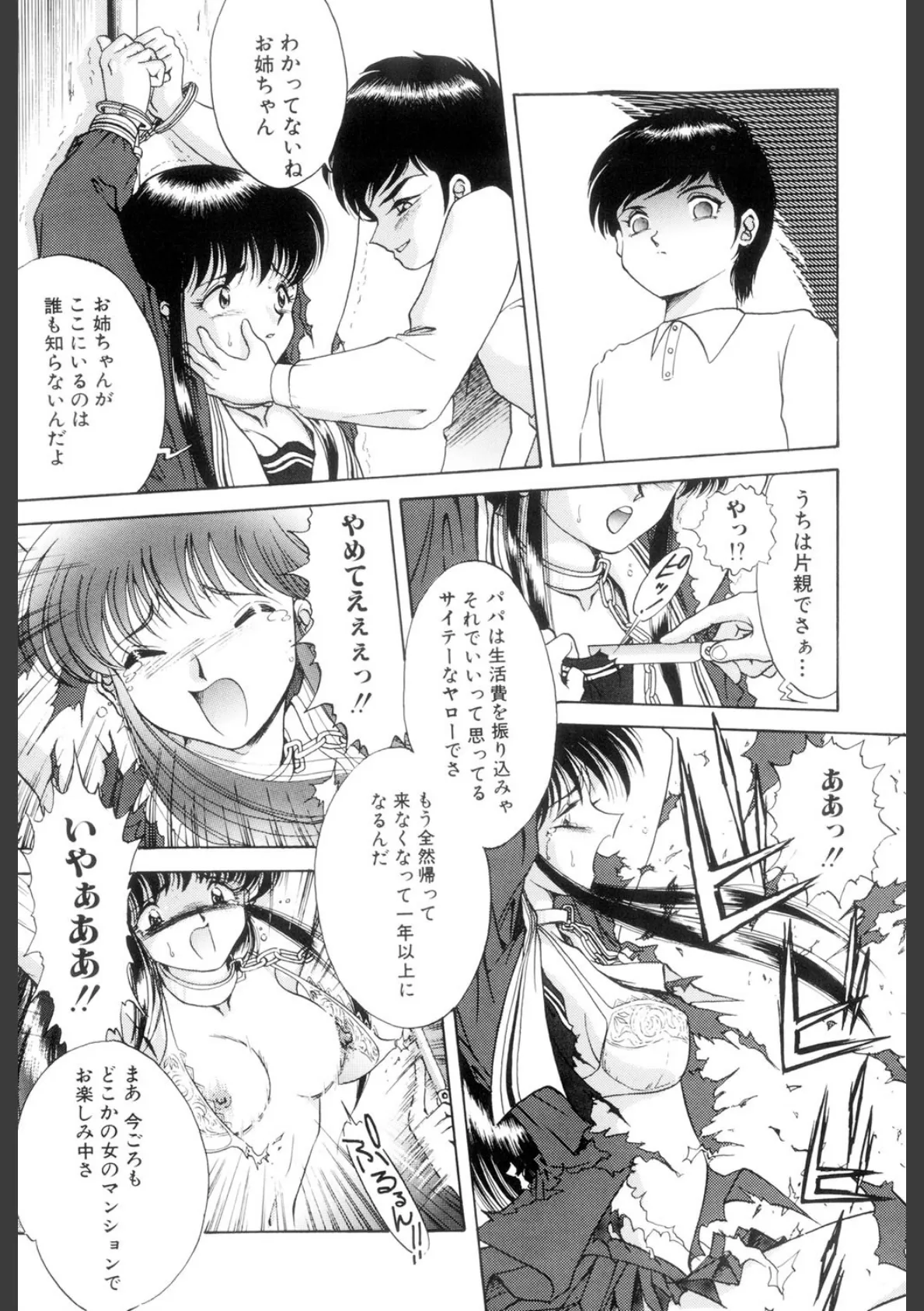 囚われた女（高解像度） 6ページ