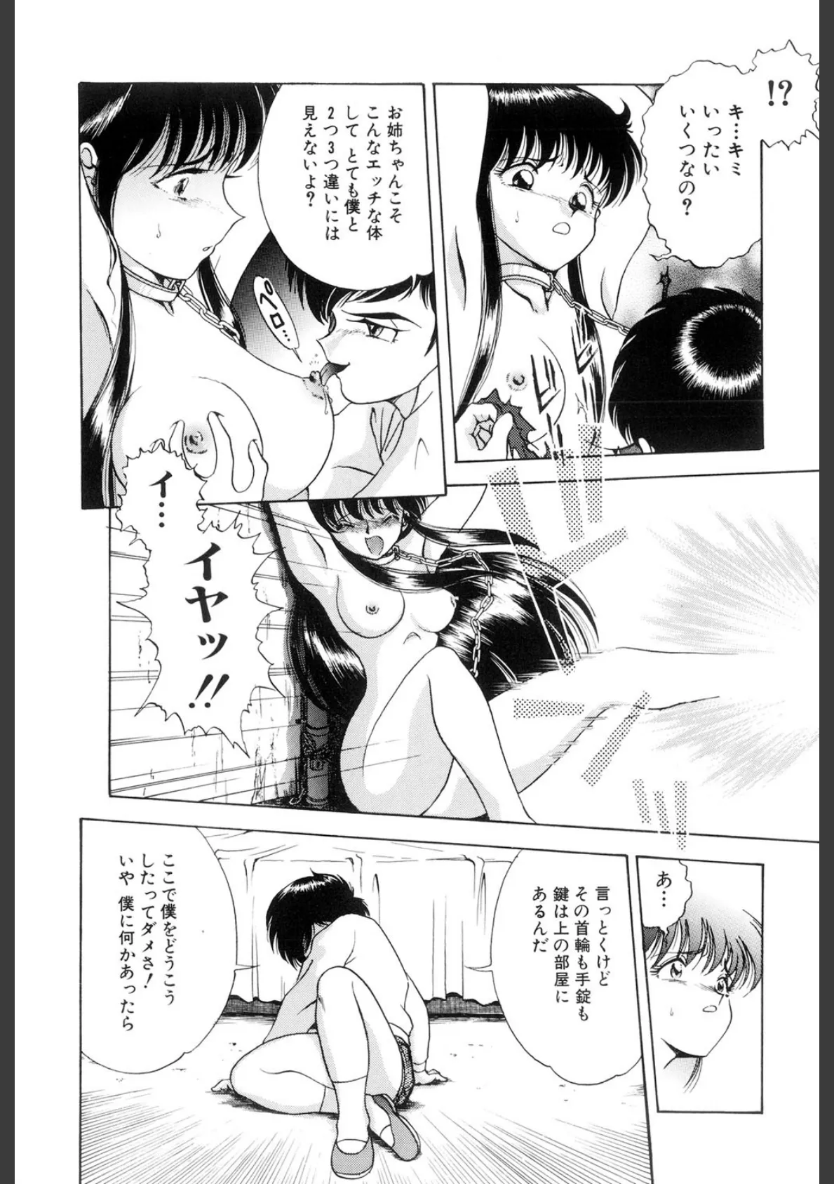 囚われた女（高解像度） 7ページ