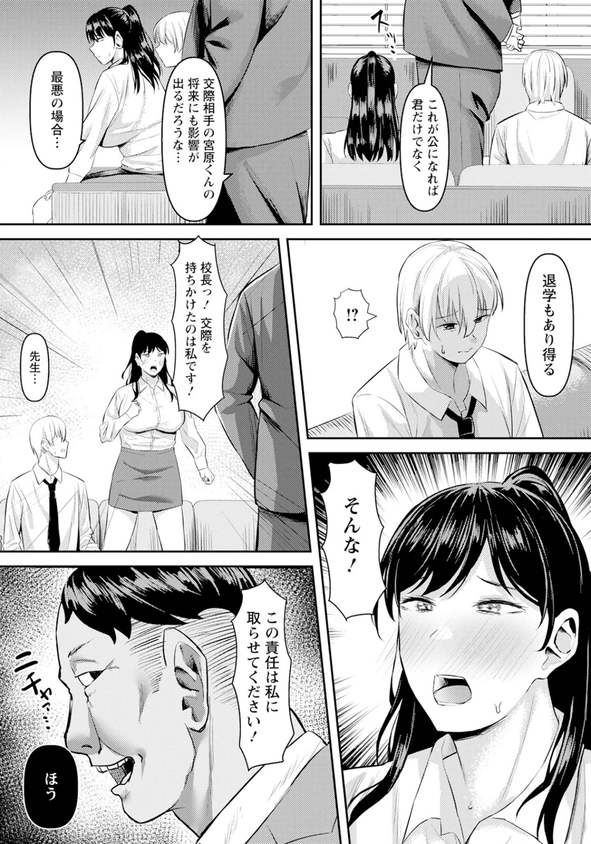 贄となった女教師 【単話】 2ページ