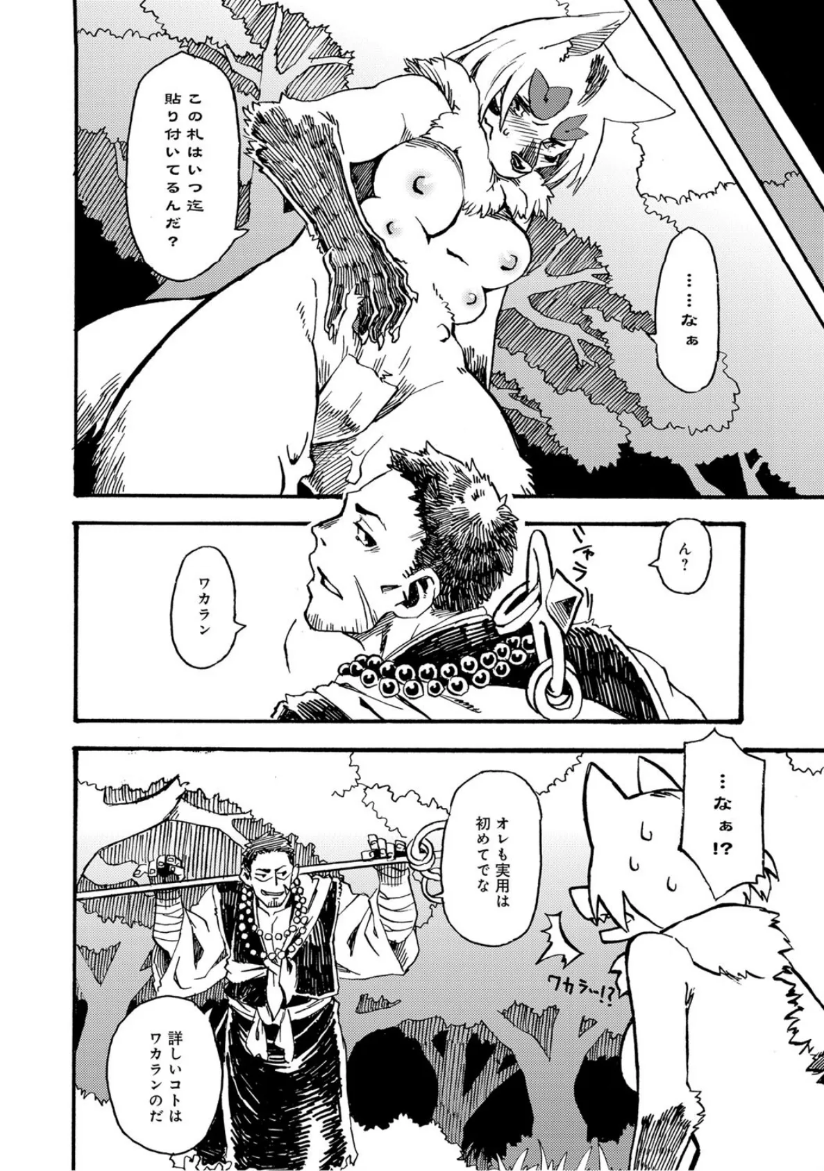 まじりけ （2） 2ページ