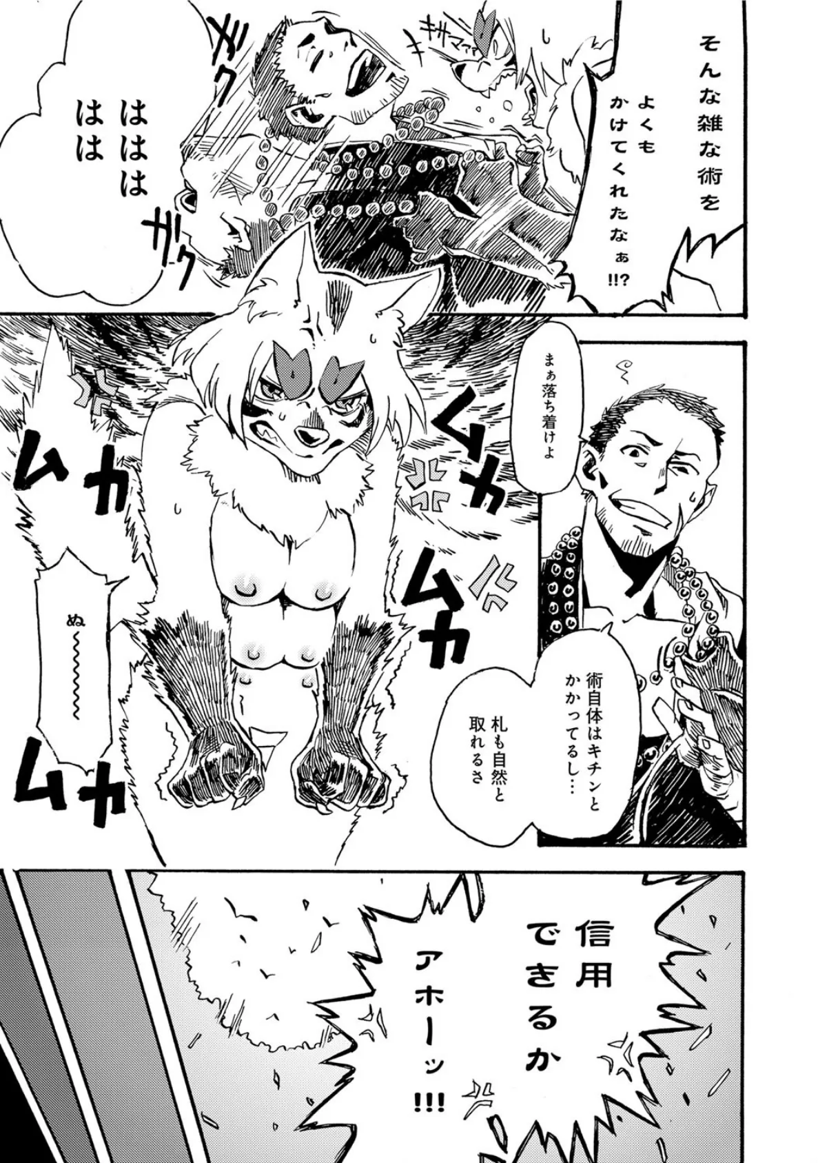 まじりけ （2） 3ページ