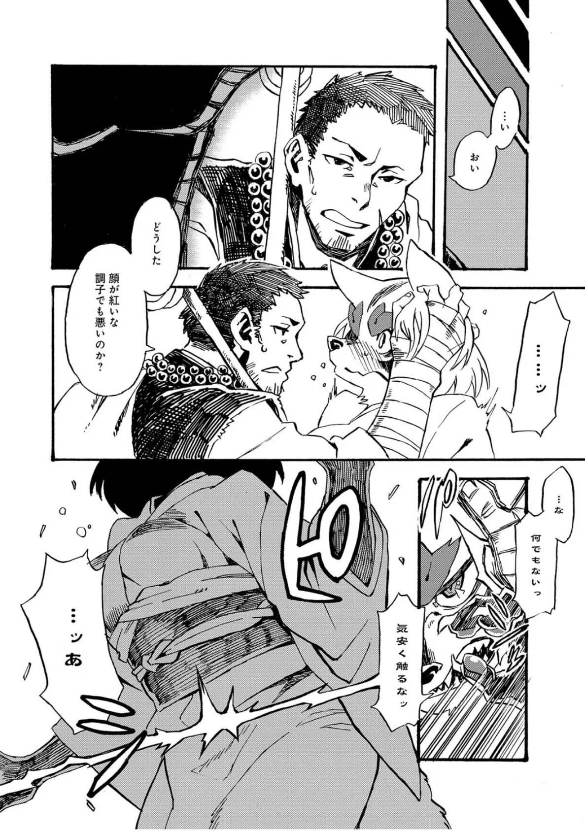 まじりけ （2） 4ページ