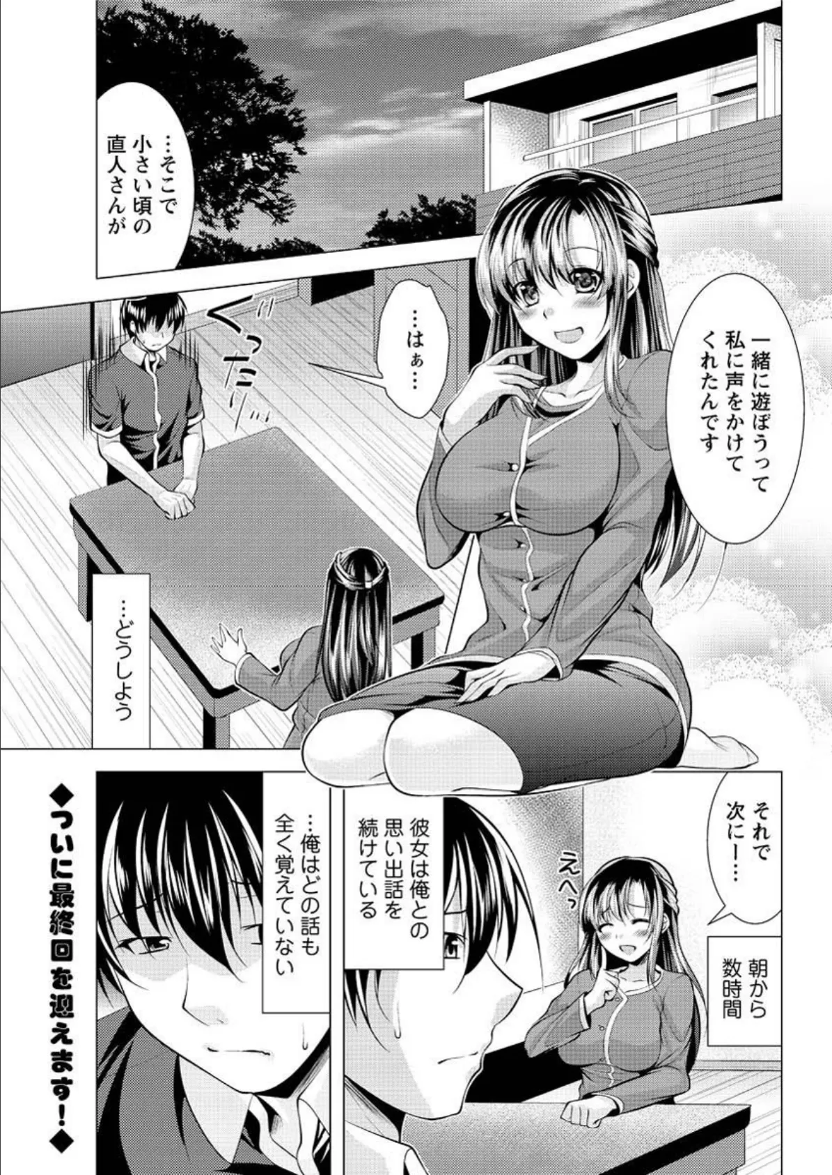 おしかけフィアンセ （9）