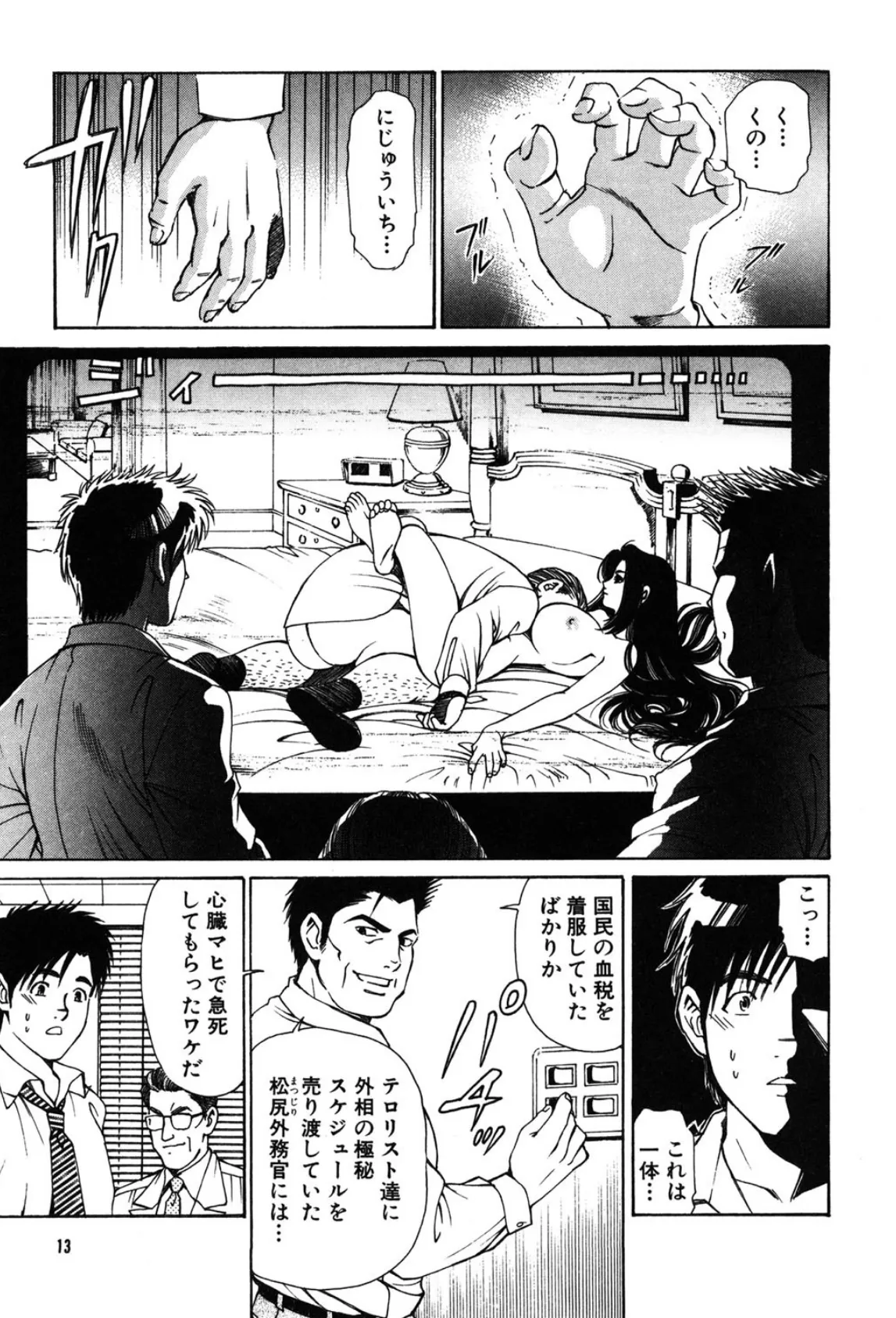 くノ21ホタル 10ページ