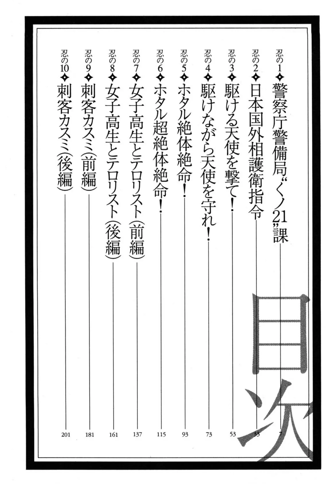 くノ21ホタル 3ページ