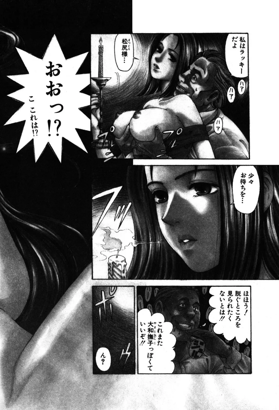 くノ21ホタル 5ページ