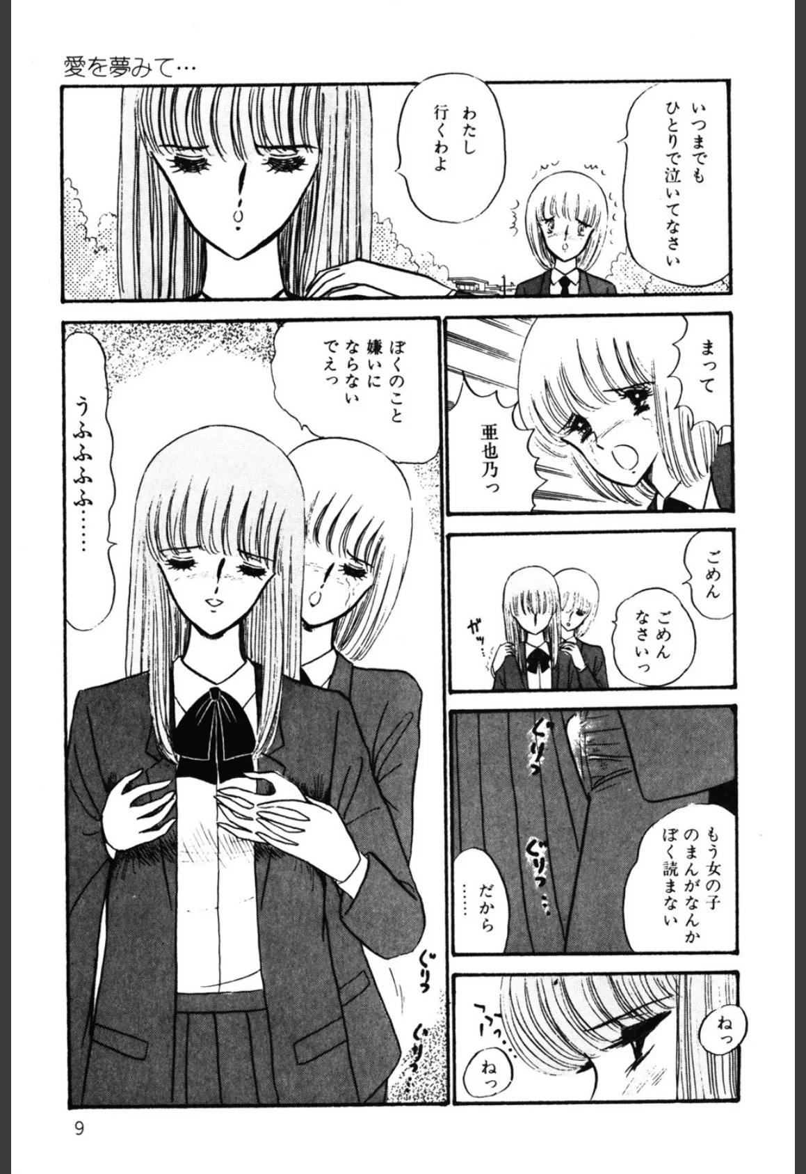 変態女教師 愛を夢みて… 10ページ