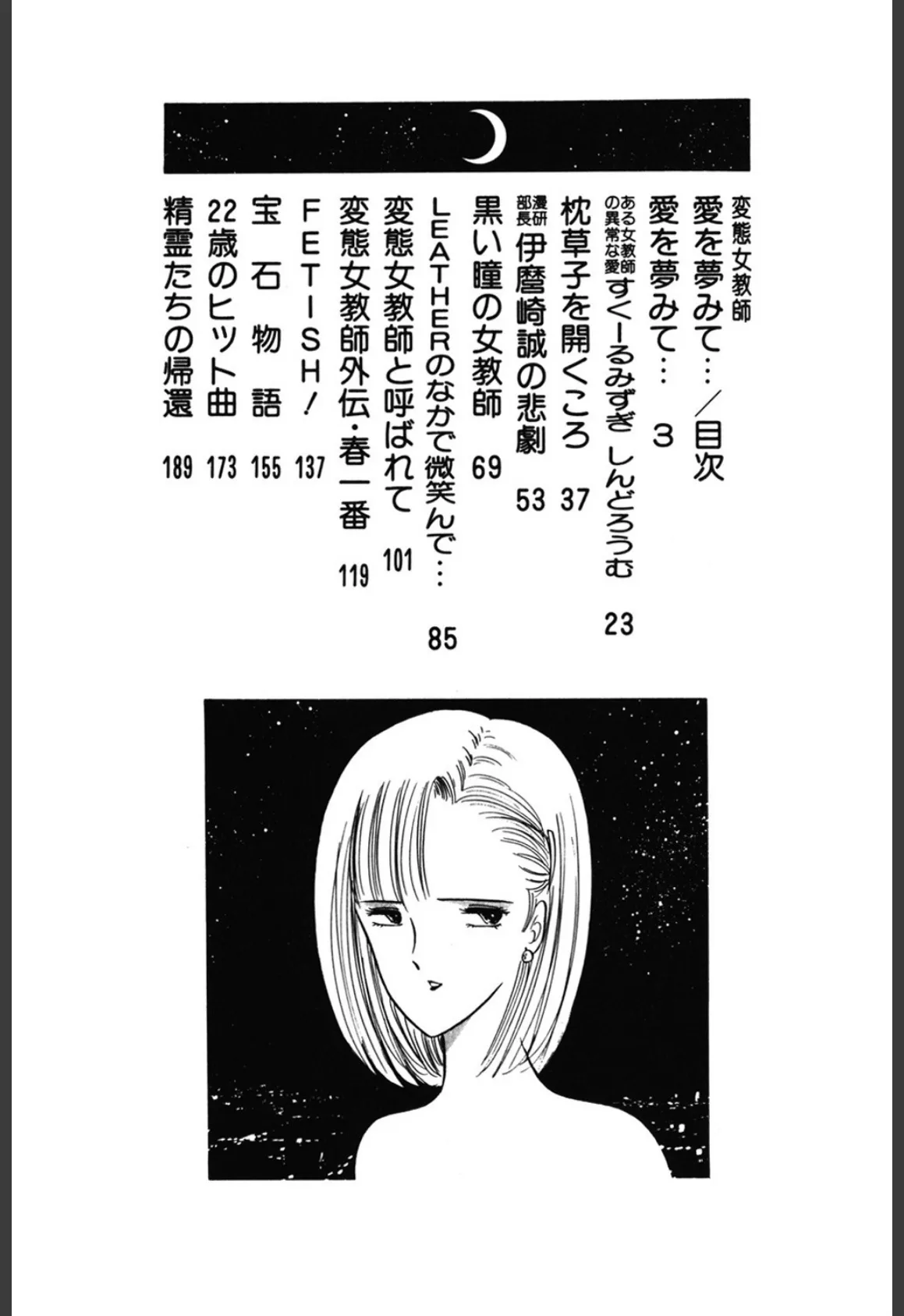 変態女教師 愛を夢みて… 3ページ