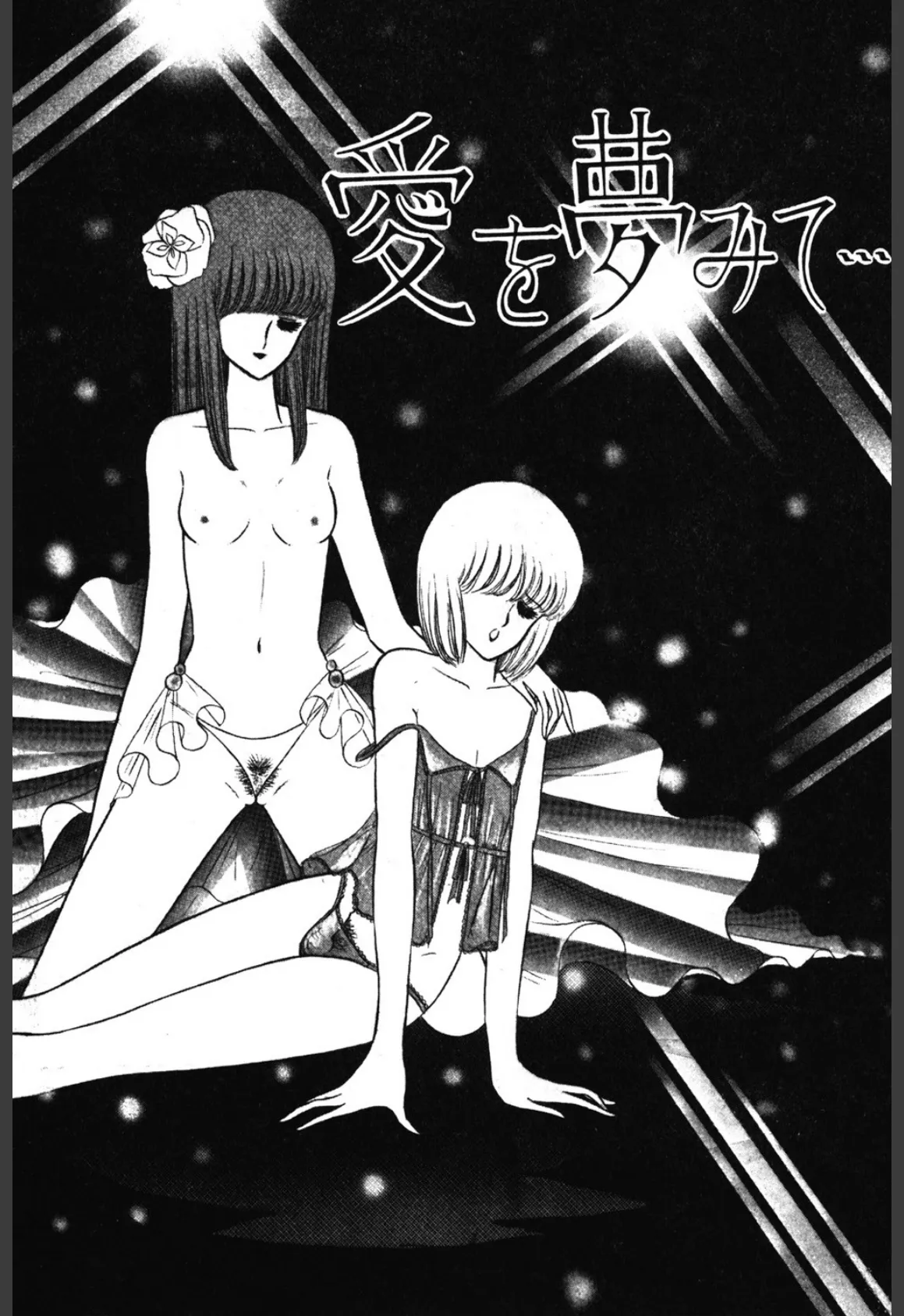 変態女教師 愛を夢みて… 5ページ