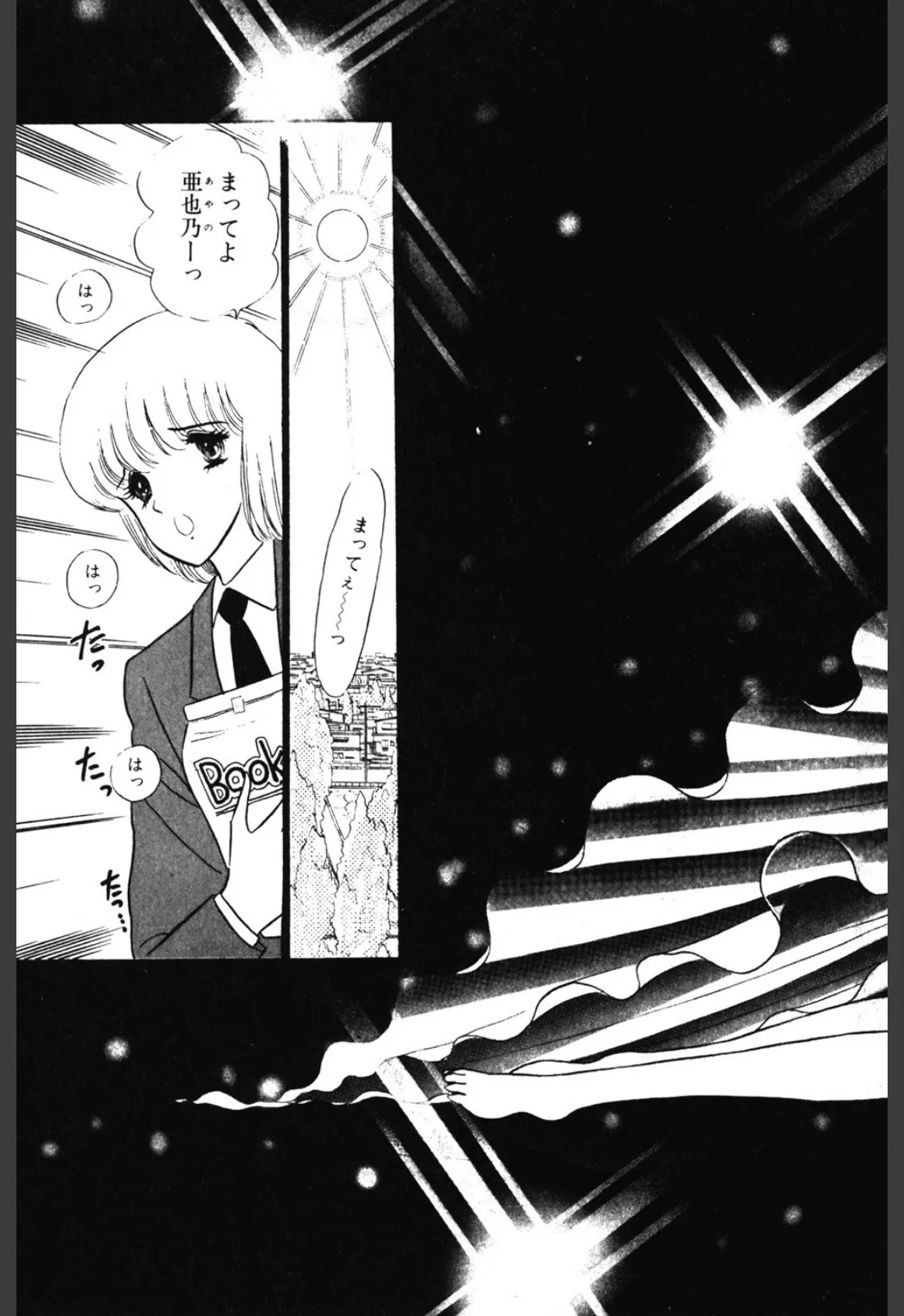 変態女教師 愛を夢みて… 6ページ