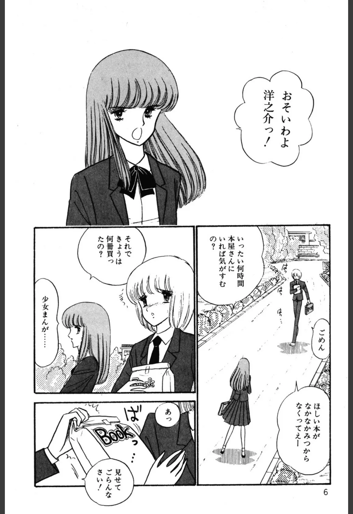 変態女教師 愛を夢みて… 7ページ