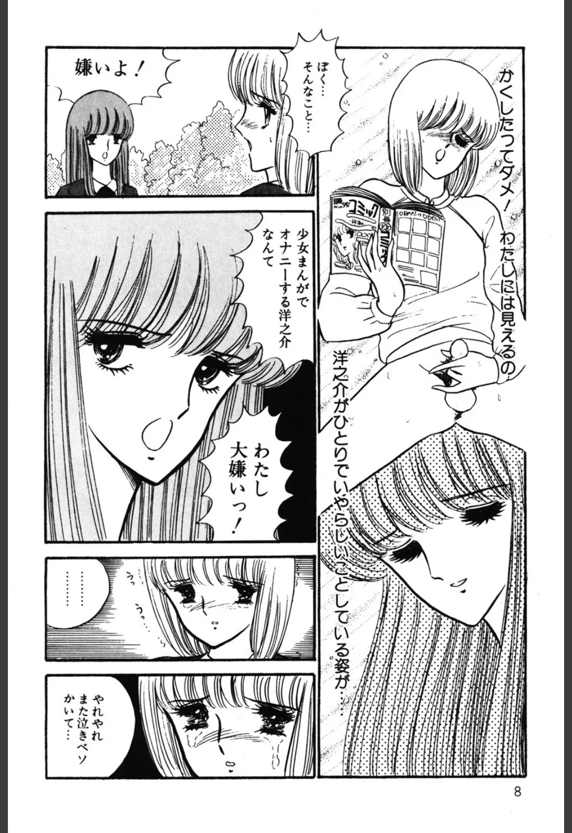 変態女教師 愛を夢みて… 9ページ