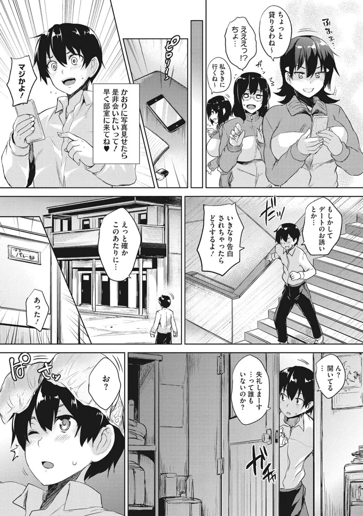 コアコレ 【部活系彼女の秘蜜特訓】 5ページ