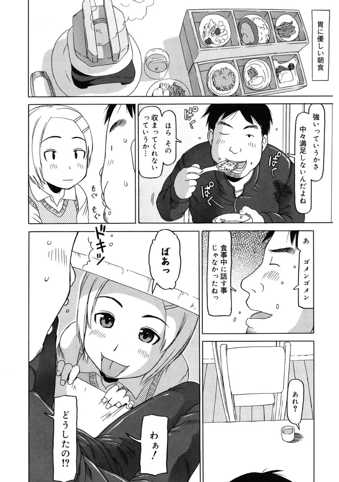 湯けむり姉妹 味くらべ2 2ページ