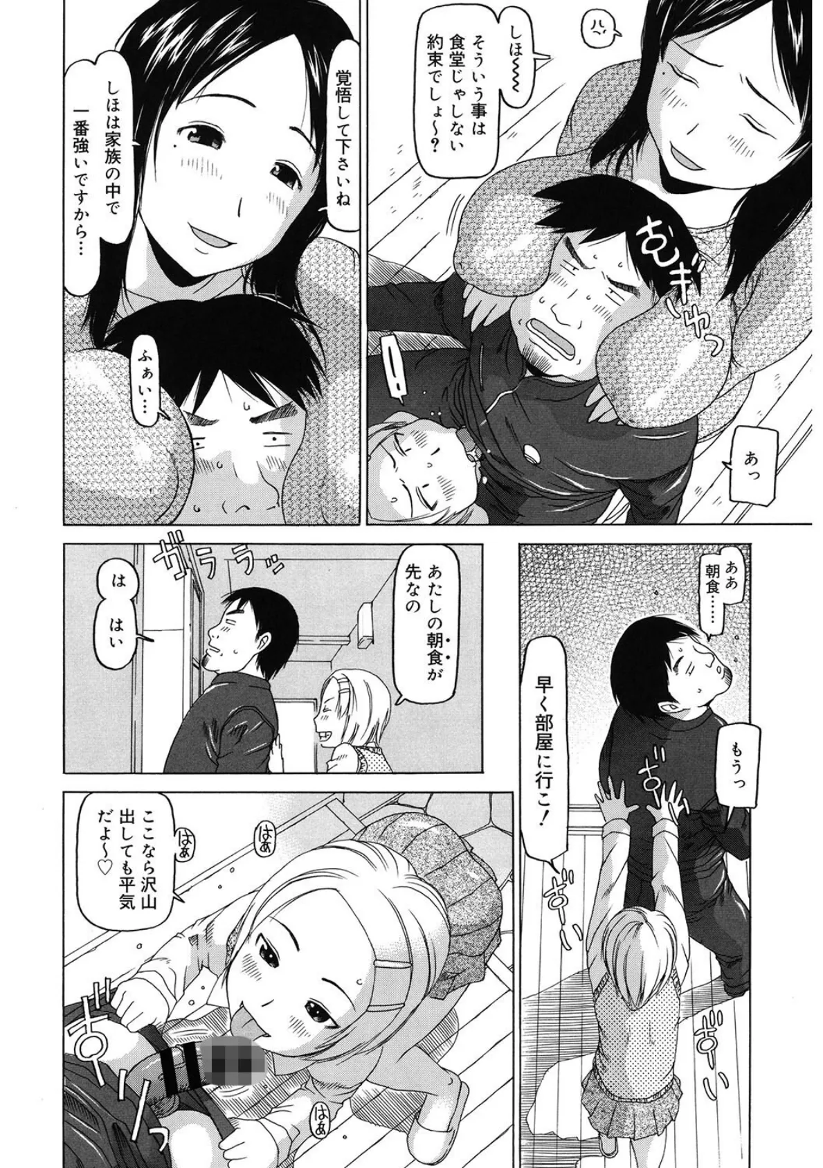 湯けむり姉妹 味くらべ2 4ページ