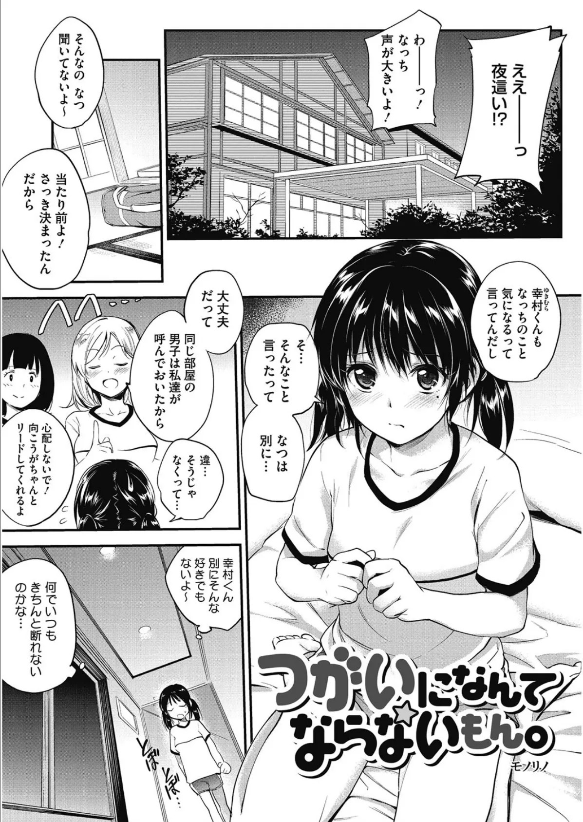 コアコレ 【彼女は僕らの愛玩具】 3ページ