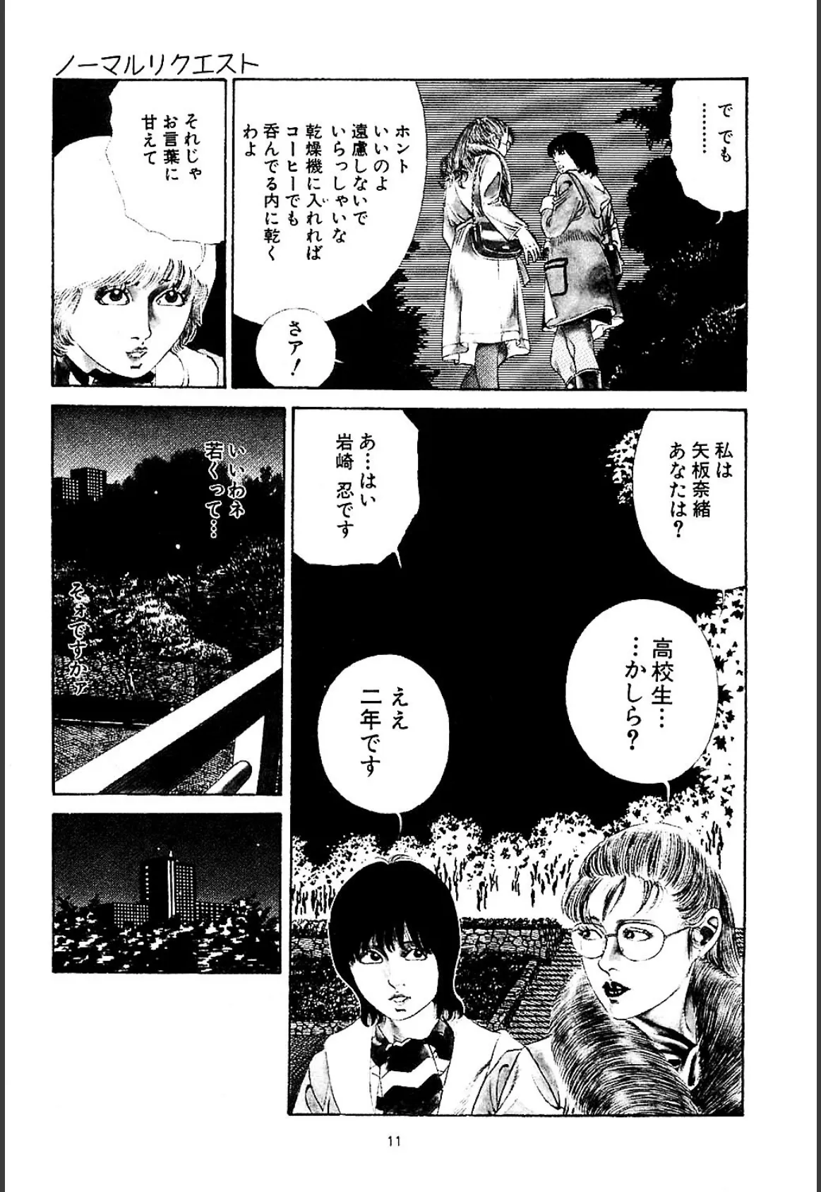 愛のトマトジュース2 10ページ