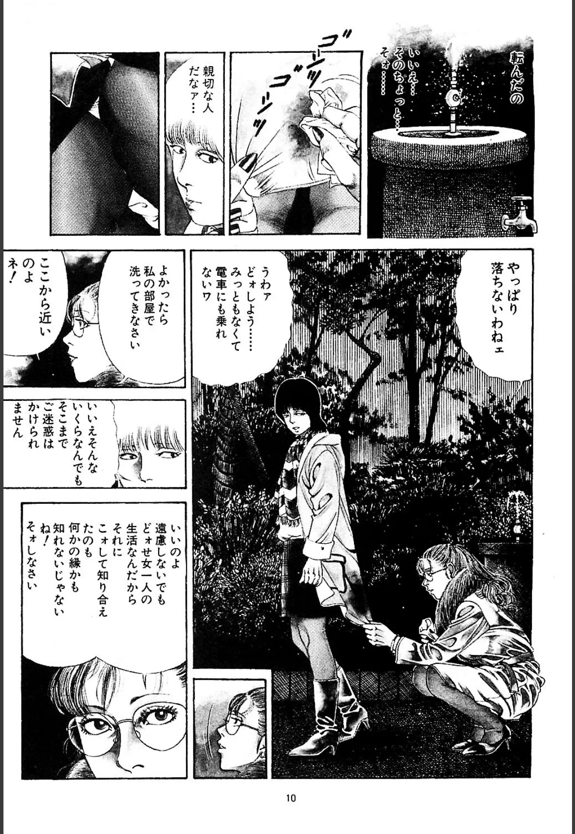 愛のトマトジュース2 9ページ