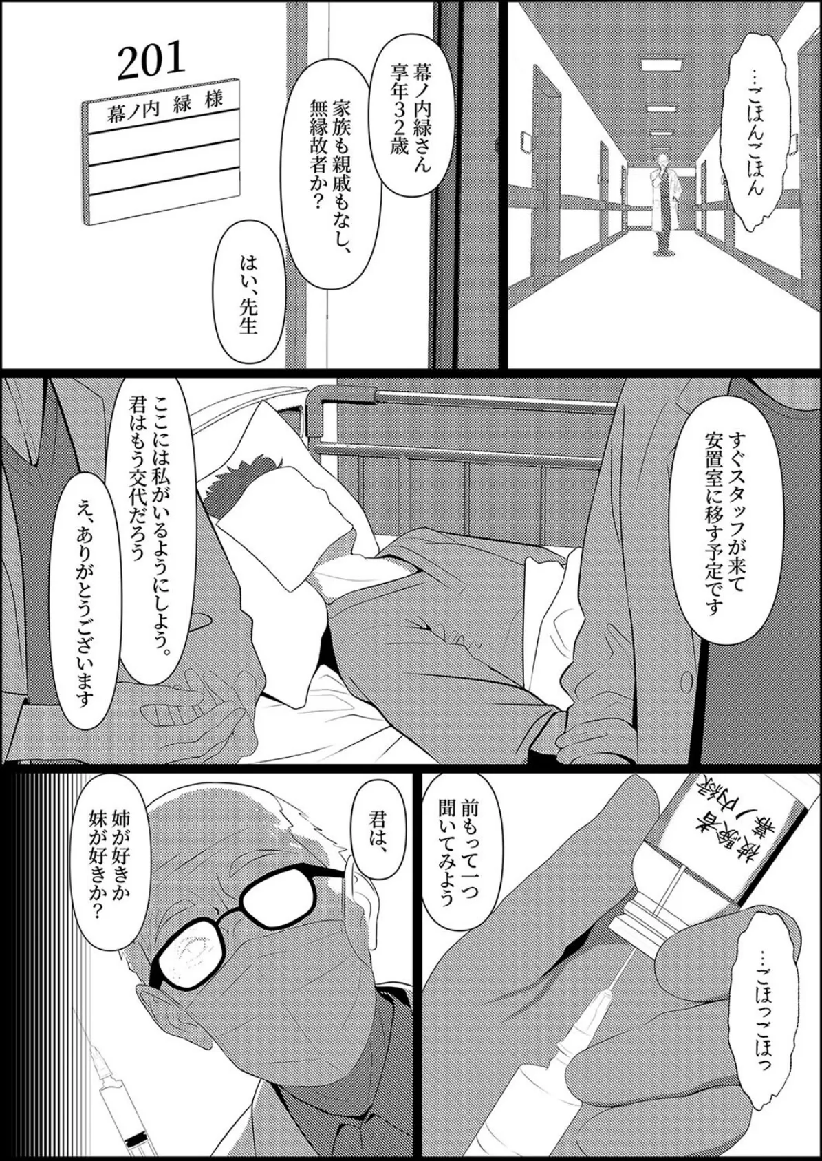 ぼっちで死んだ俺が美少女ナースになった話（1） 4ページ