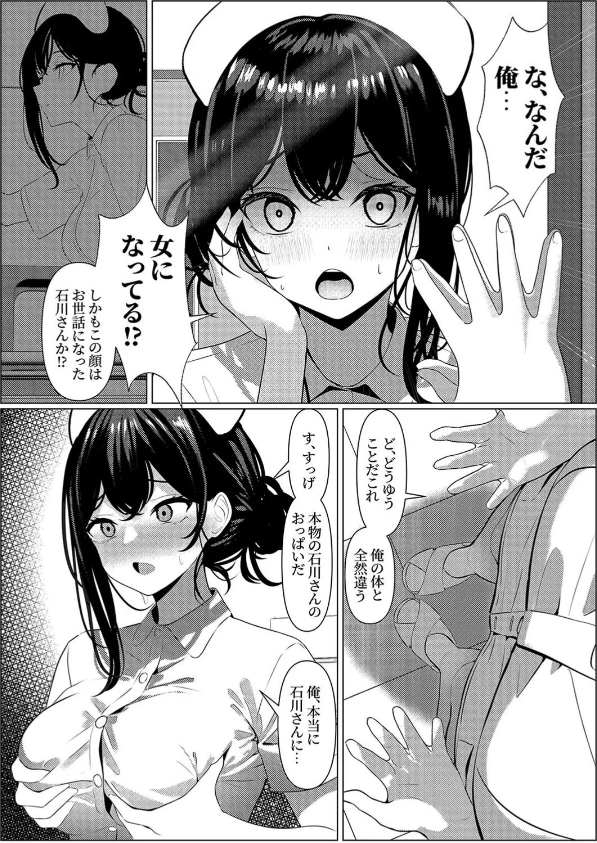 ぼっちで死んだ俺が美少女ナースになった話（1） 6ページ