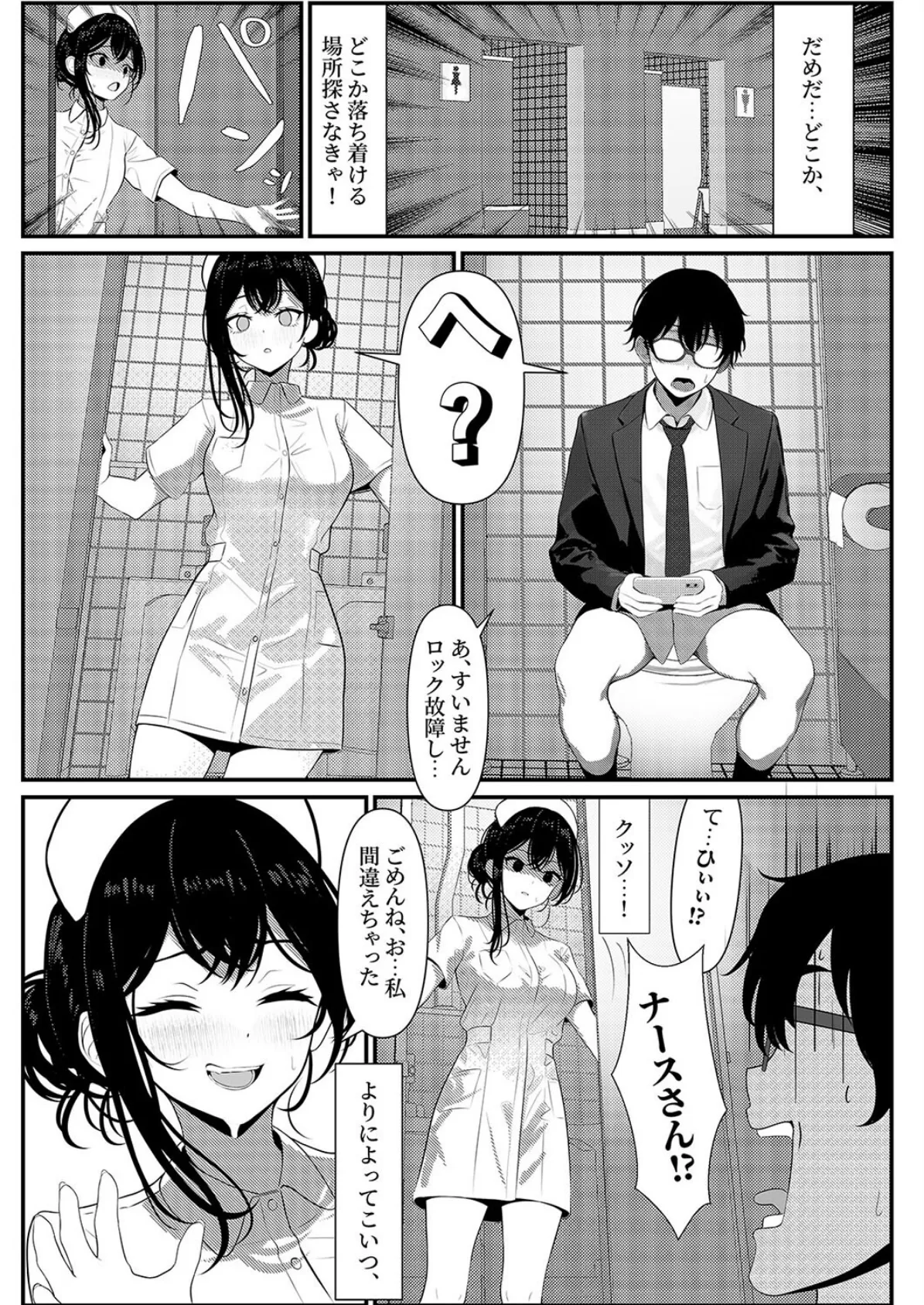 ぼっちで死んだ俺が美少女ナースになった話（1） 8ページ