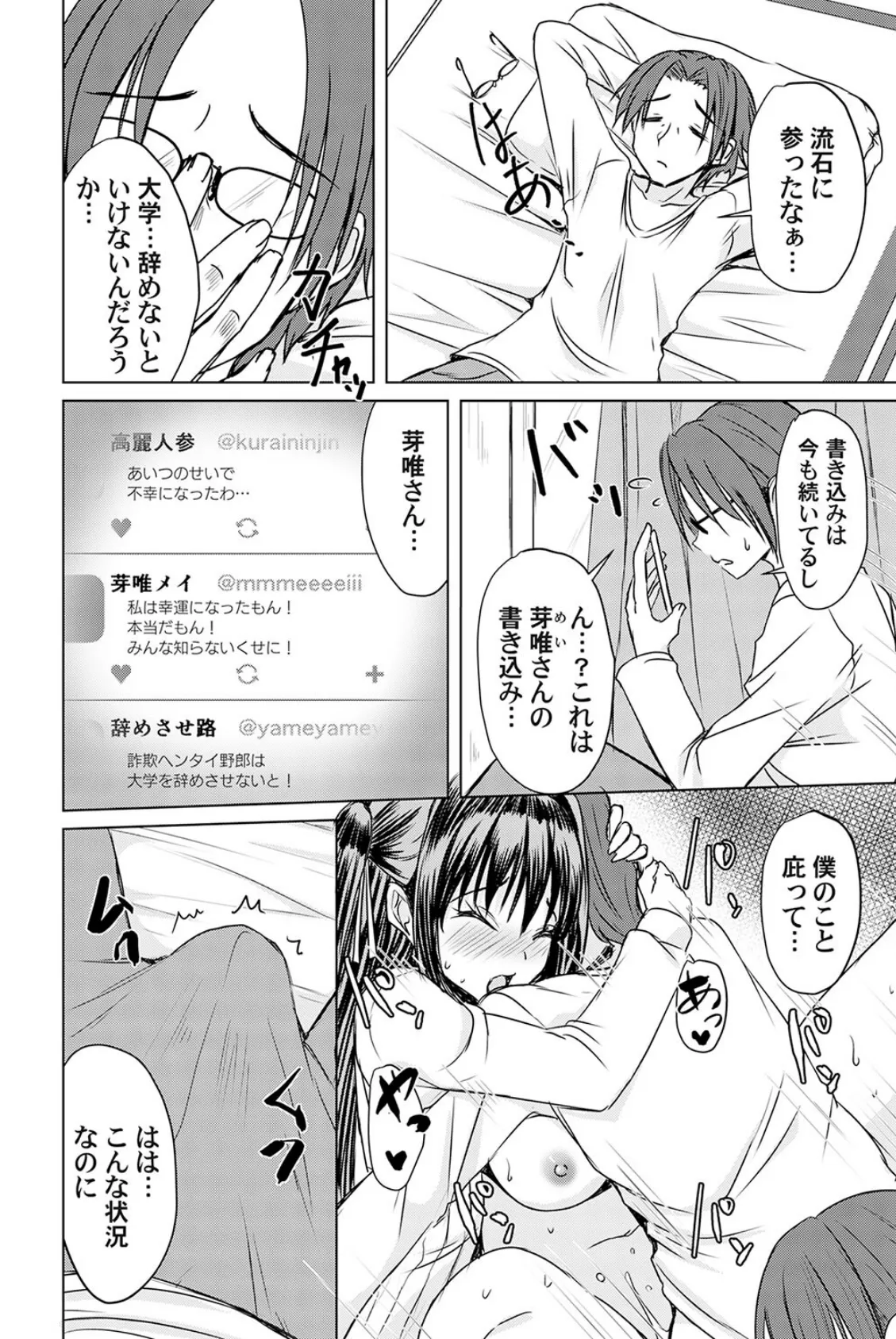 あげちん♂〜美女たちにSEXしてとせがまれて〜 第五話 2ページ