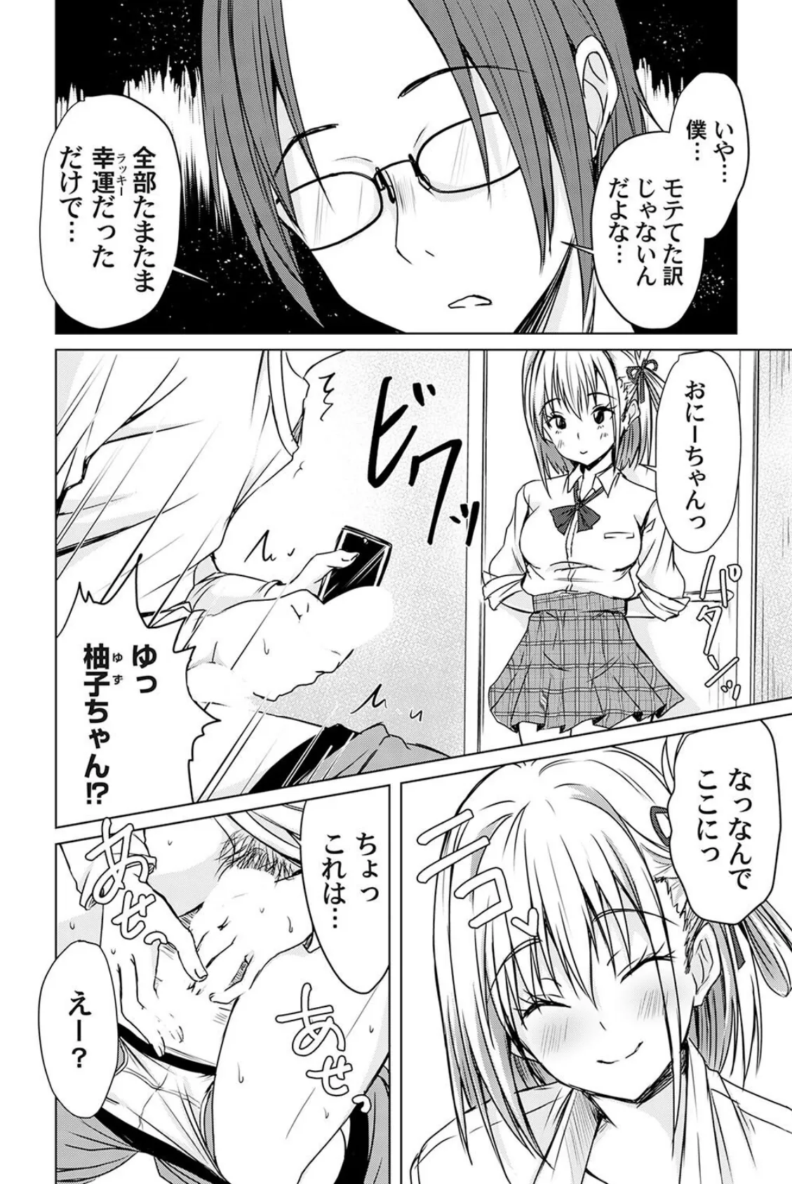 あげちん♂〜美女たちにSEXしてとせがまれて〜 第五話 4ページ