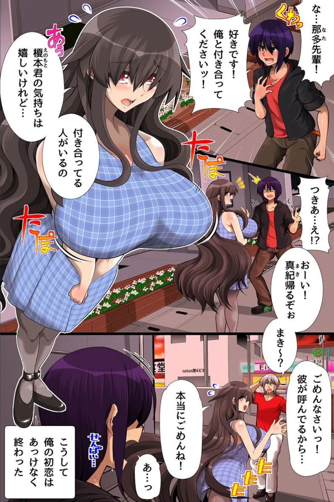 アプリで巨乳女たちと乱交ハーレムセックス!合コンで改変アプリを使ったらデカ乳ハーレム築けちゃった 2ページ