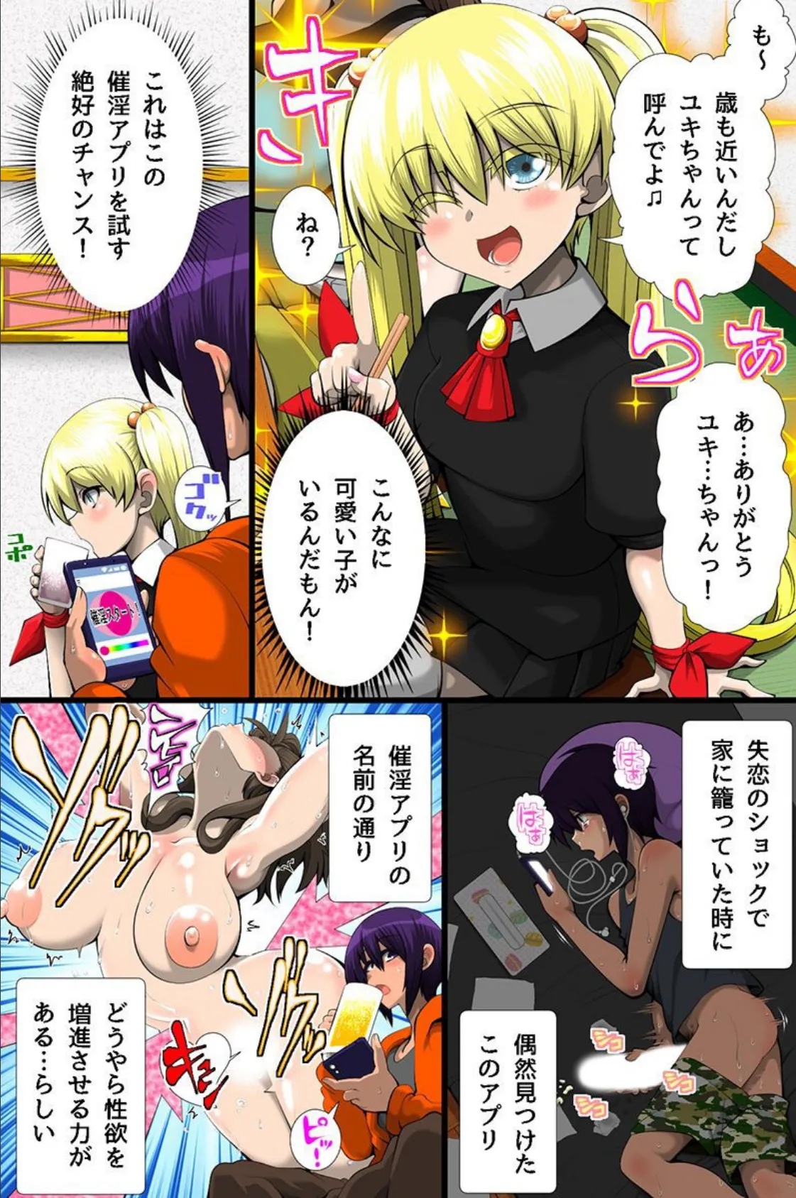 アプリで巨乳女たちと乱交ハーレムセックス!合コンで改変アプリを使ったらデカ乳ハーレム築けちゃった 5ページ