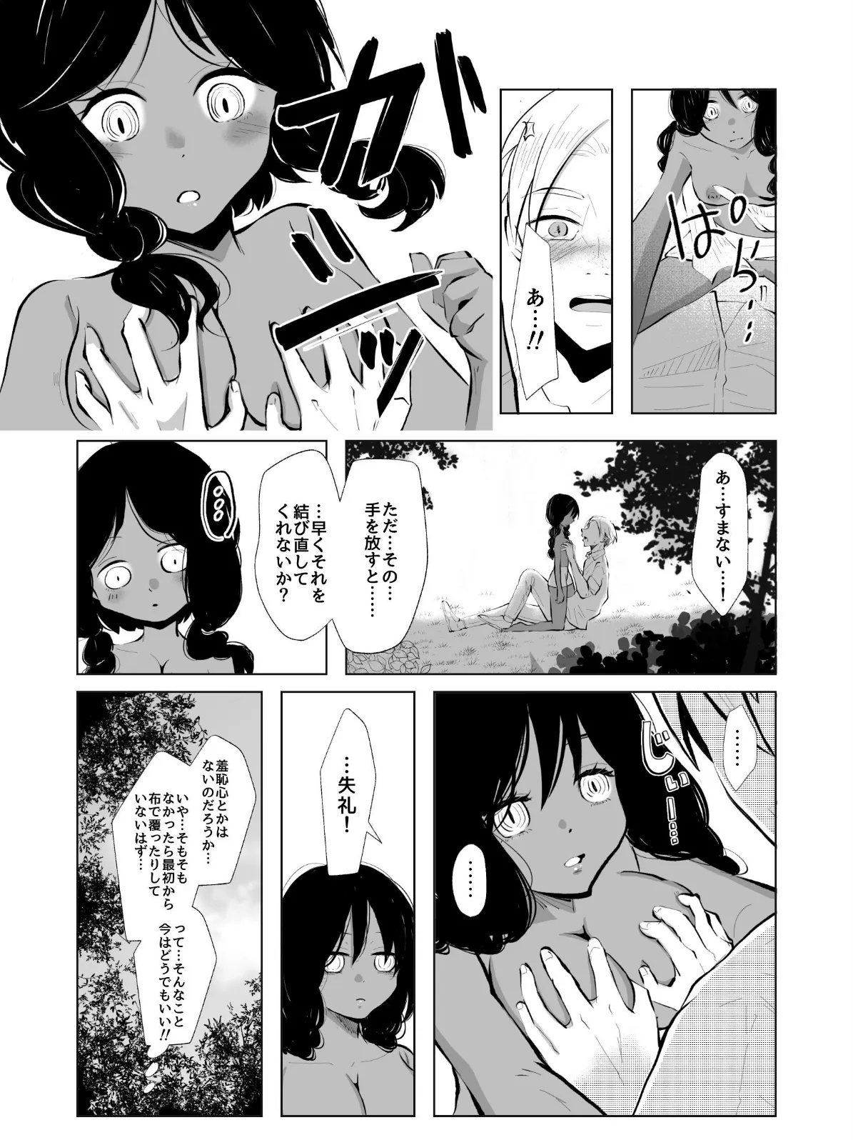 食人族の島に漂着した男が部族の少女と恋をした話 とある作家が残した記録 14ページ