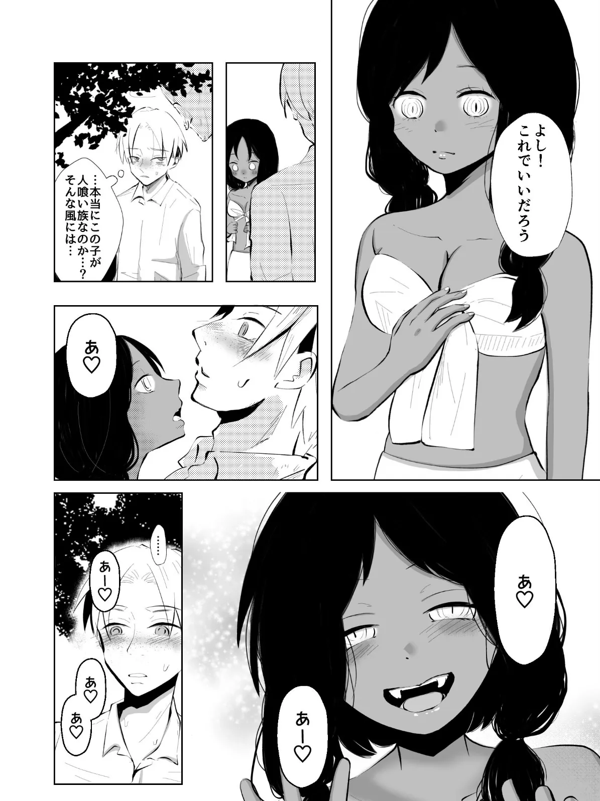 食人族の島に漂着した男が部族の少女と恋をした話 とある作家が残した記録 15ページ