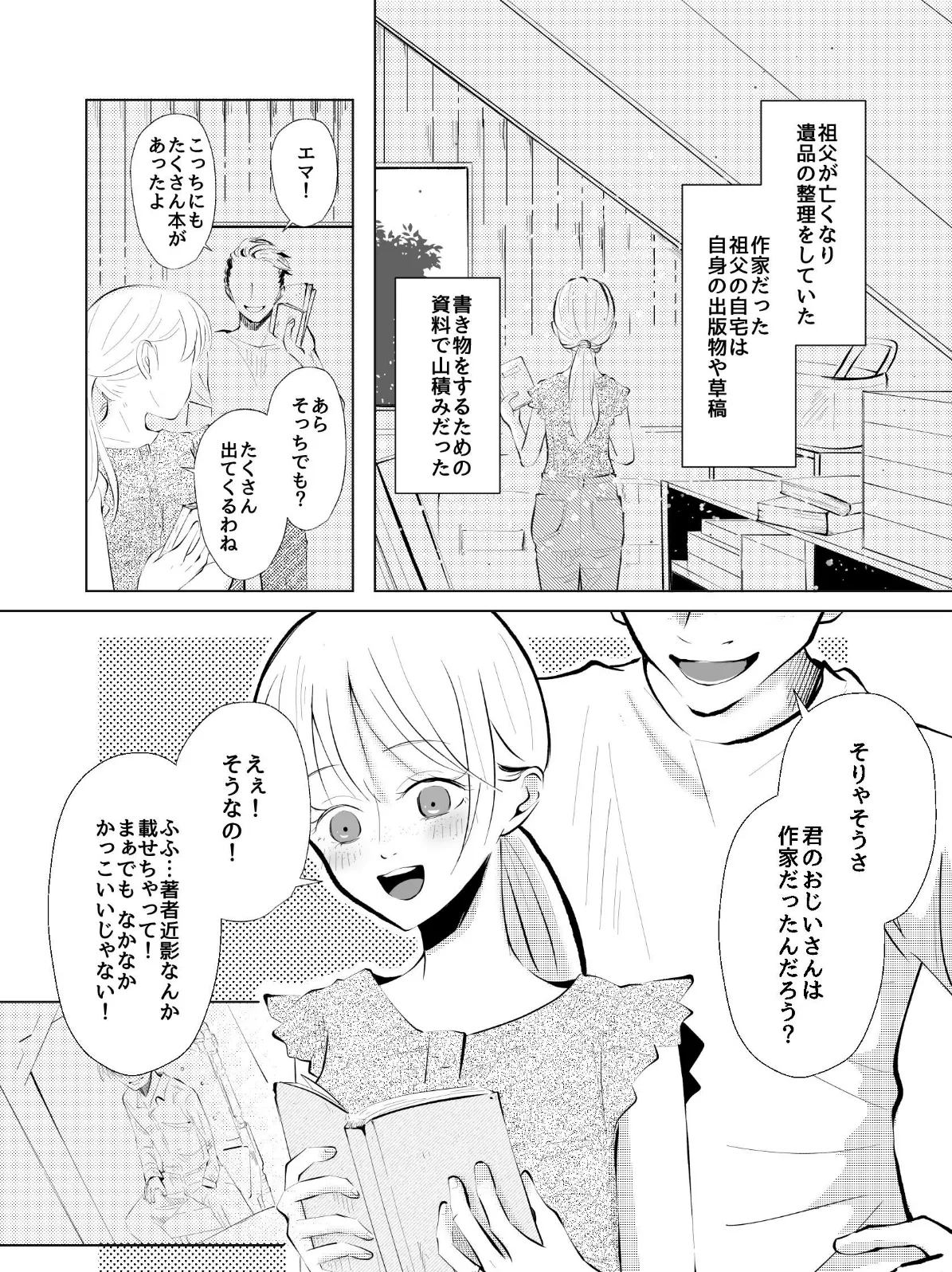 食人族の島に漂着した男が部族の少女と恋をした話 とある作家が残した記録 3ページ