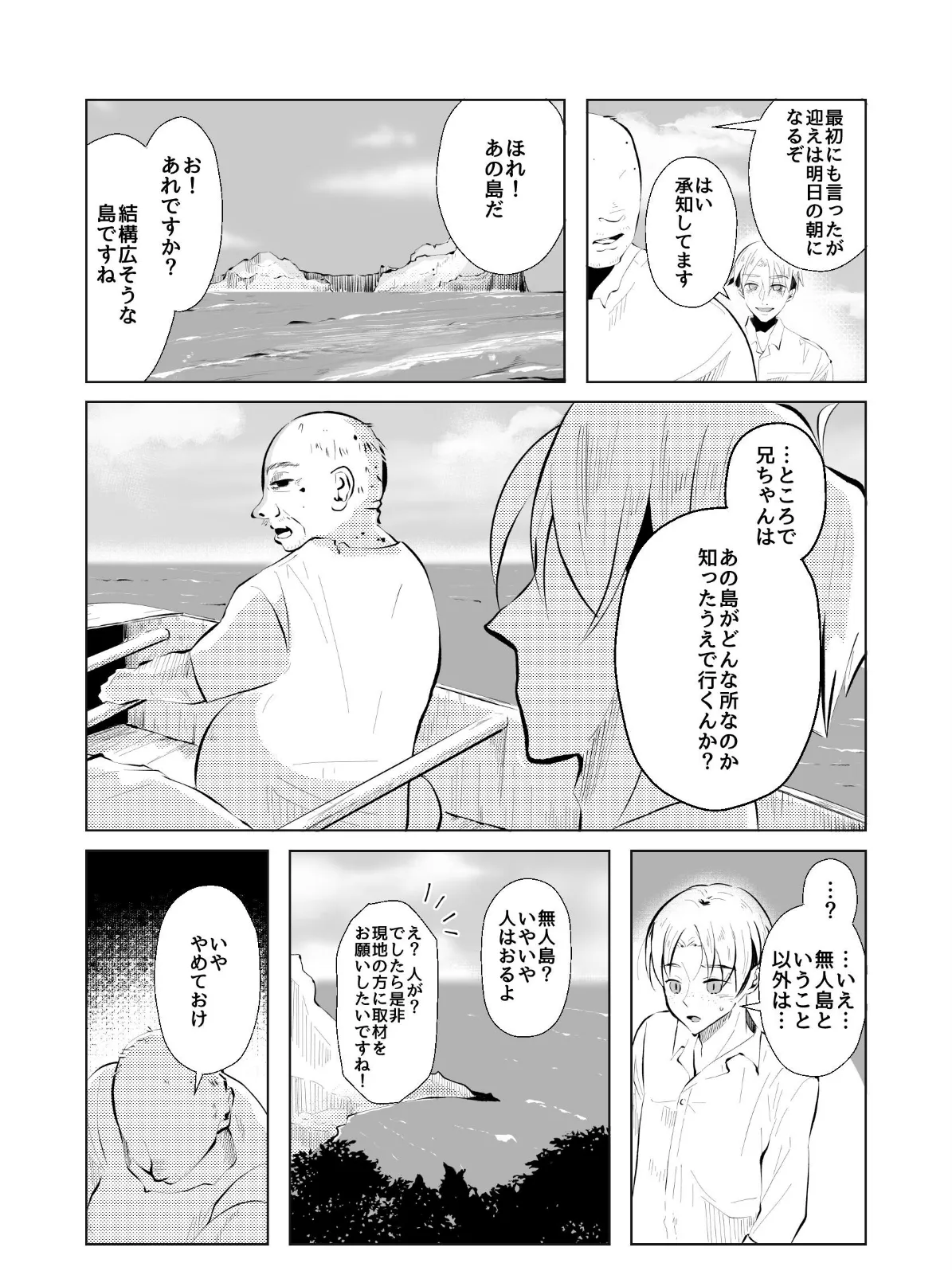 食人族の島に漂着した男が部族の少女と恋をした話 とある作家が残した記録 6ページ