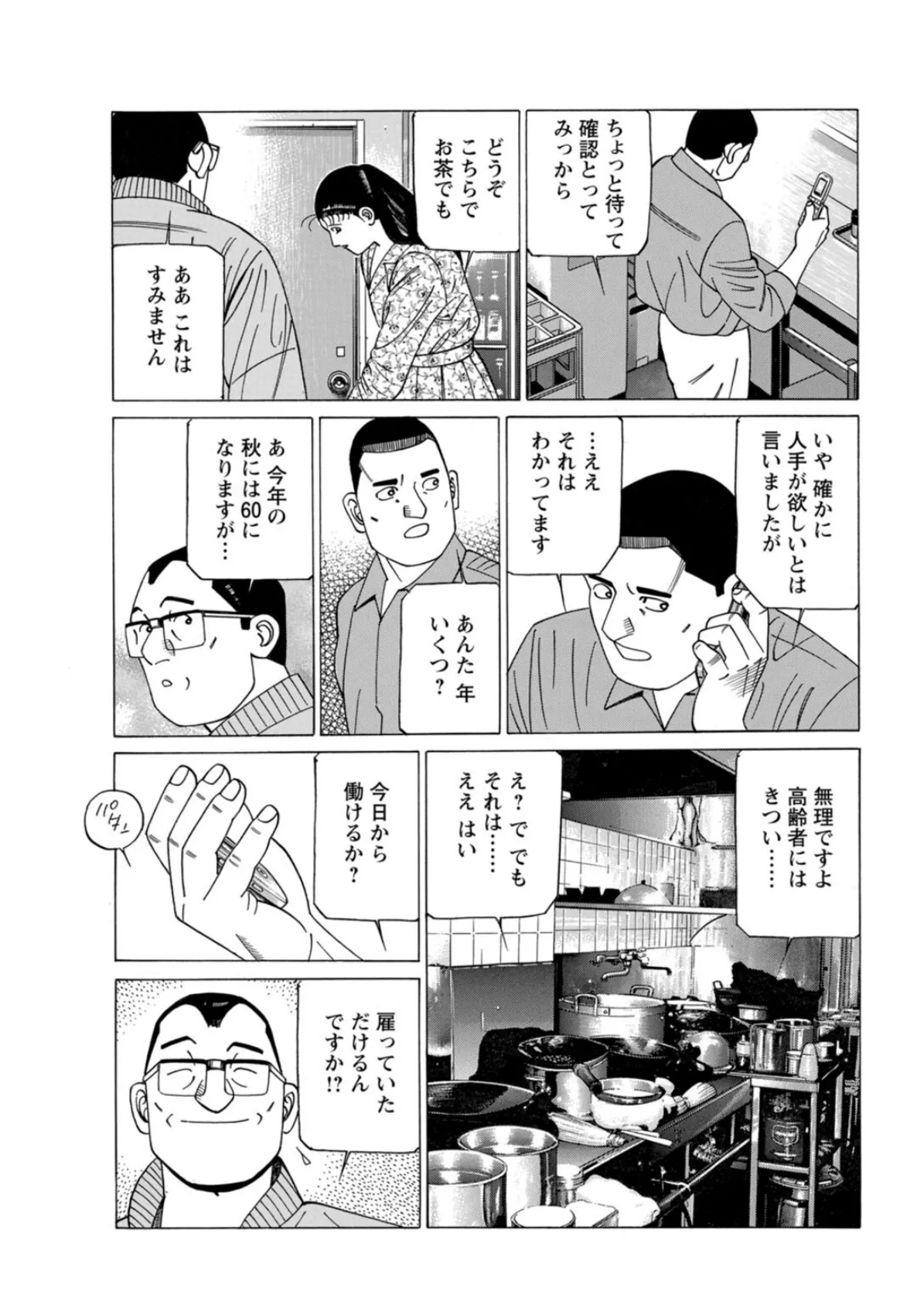 男と女の相姦図〜愛欲と現実の狭間で揺れて〜 5ページ